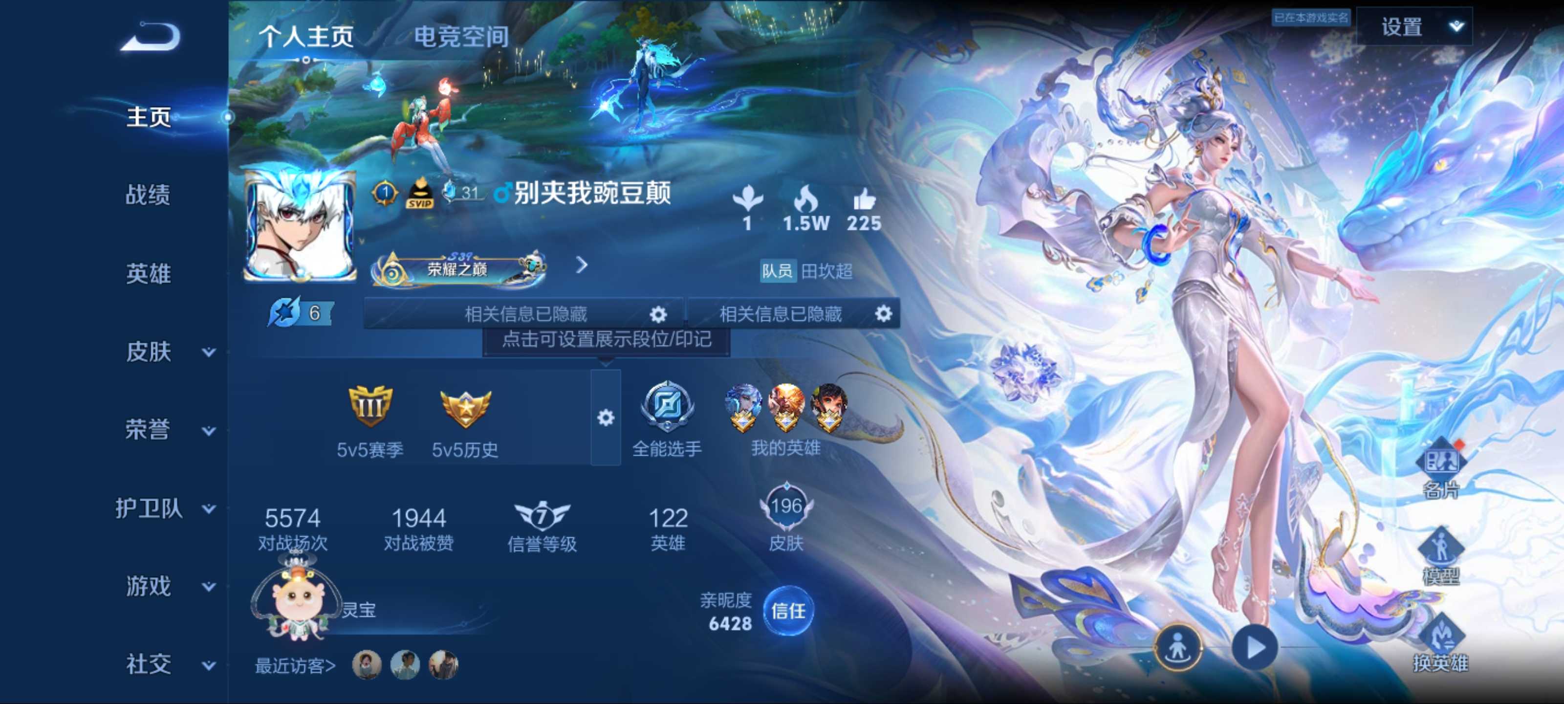 王者荣耀账号安卓QQ122英雄-196皮肤-传说品质3-史诗品质40愿照·千秋盛-飞鸢探春-鸣野蒿-天才门将-心灵战警-