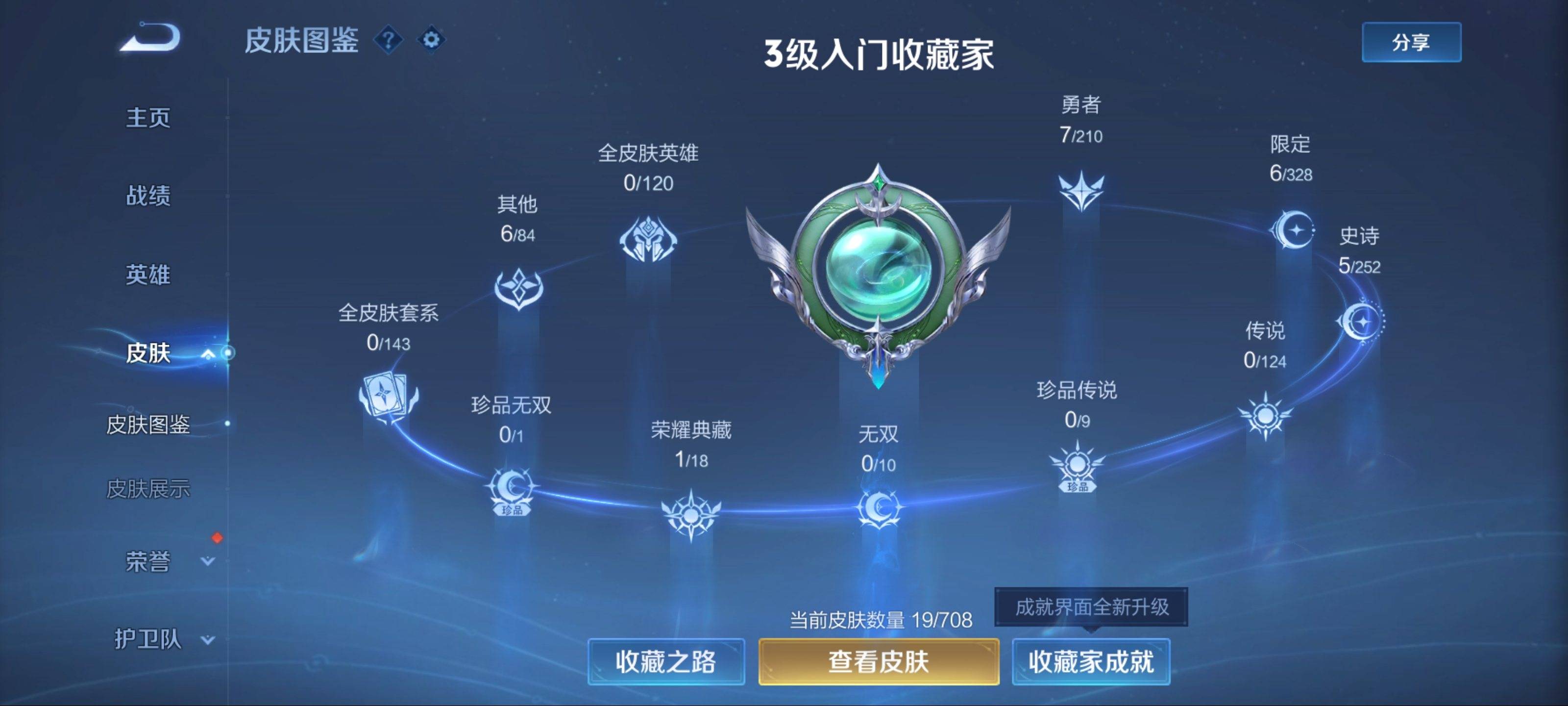 WZKG3182337王者荣耀账号详情图4 WZKG3182337王者荣耀账号详情图4