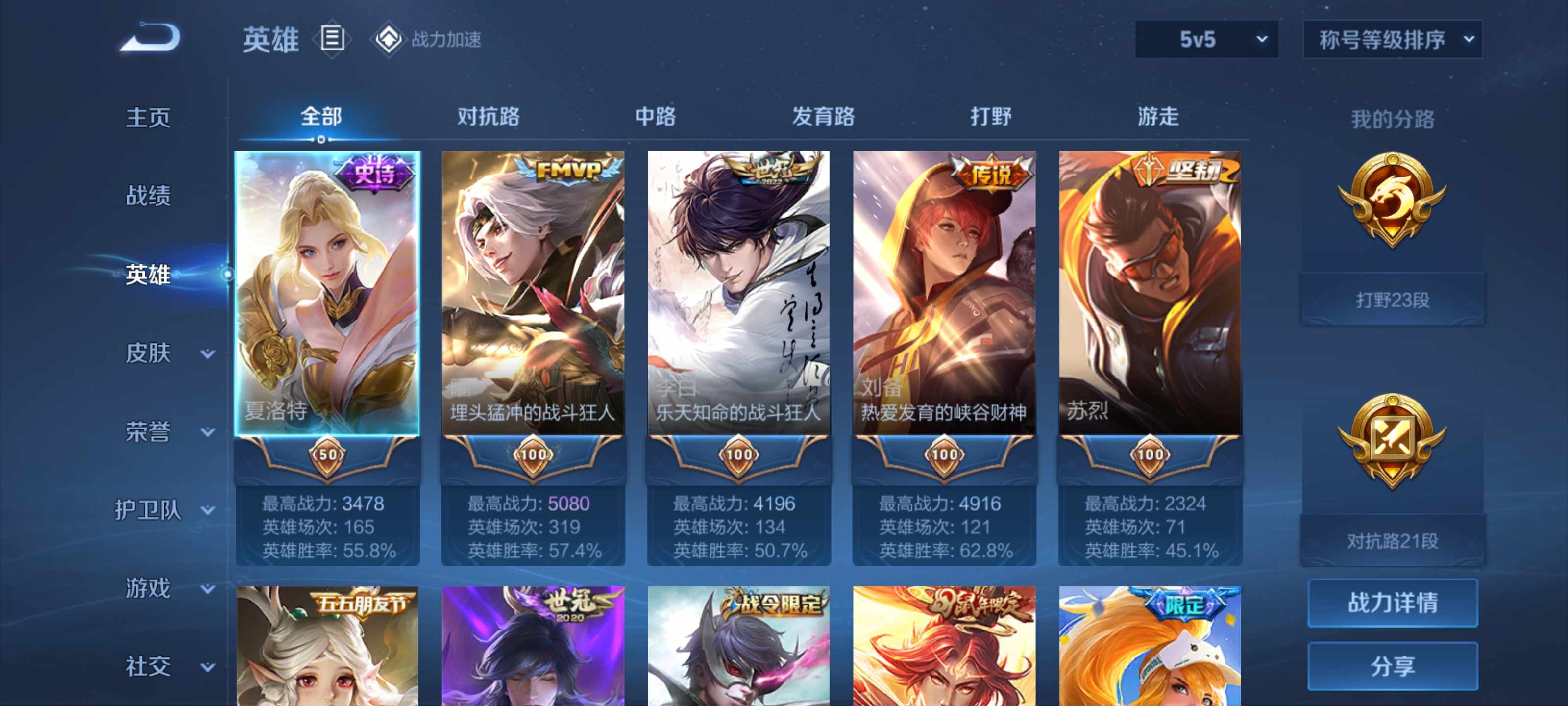 WZCMW3201404王者荣耀账号详情图3 WZCMW3201404王者荣耀账号详情图3