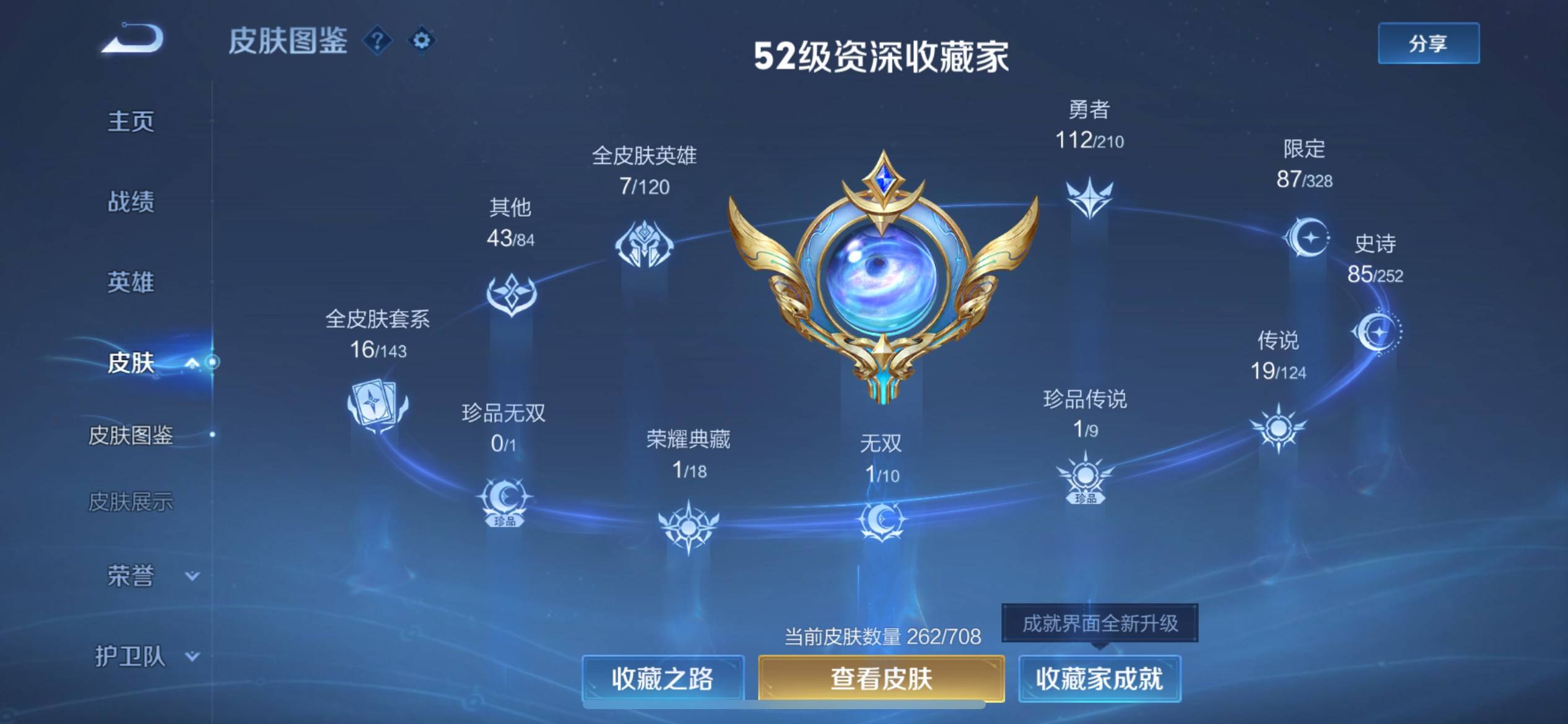 WZQM3185985王者荣耀账号详情图3 WZQM3185985王者荣耀账号详情图3