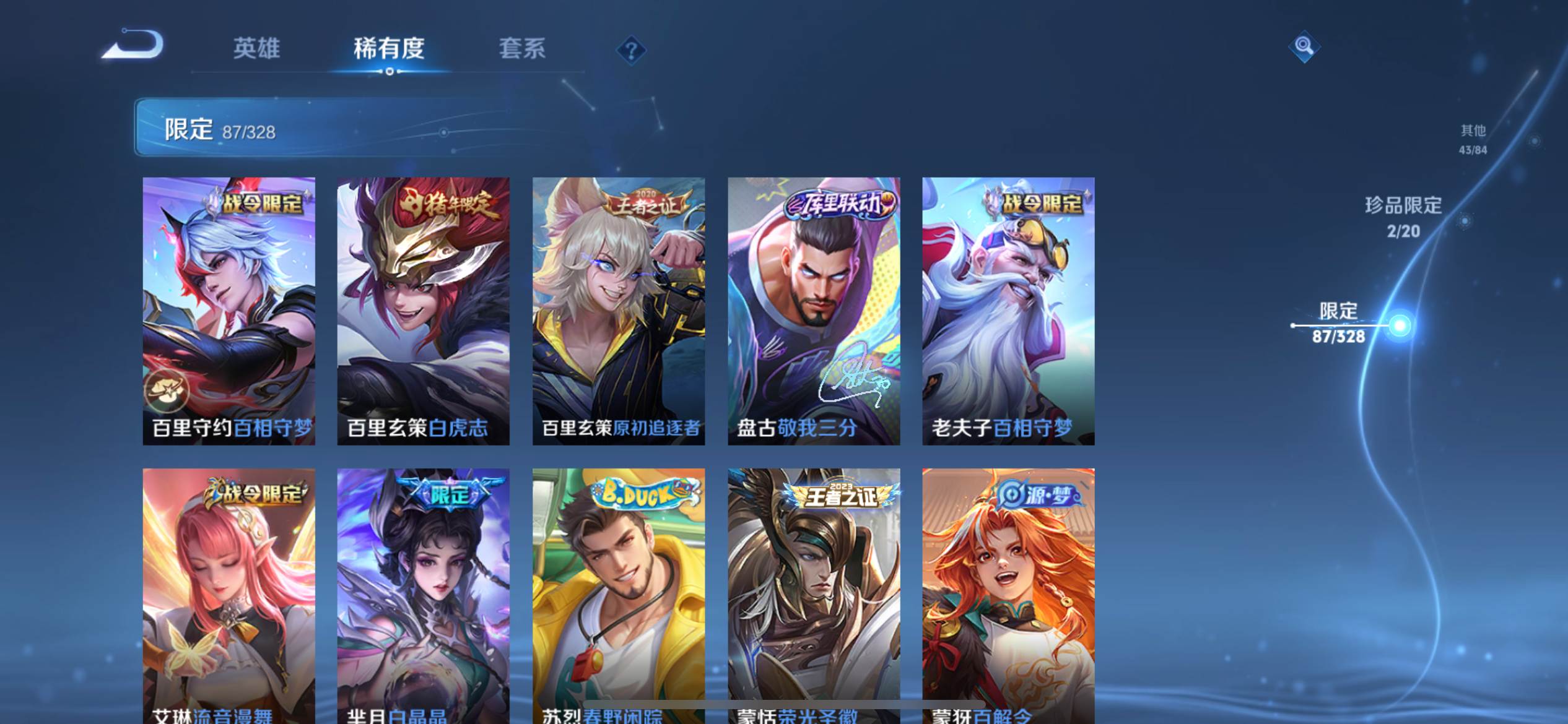 WZQM3185985王者荣耀账号详情图15 WZQM3185985王者荣耀账号详情图15