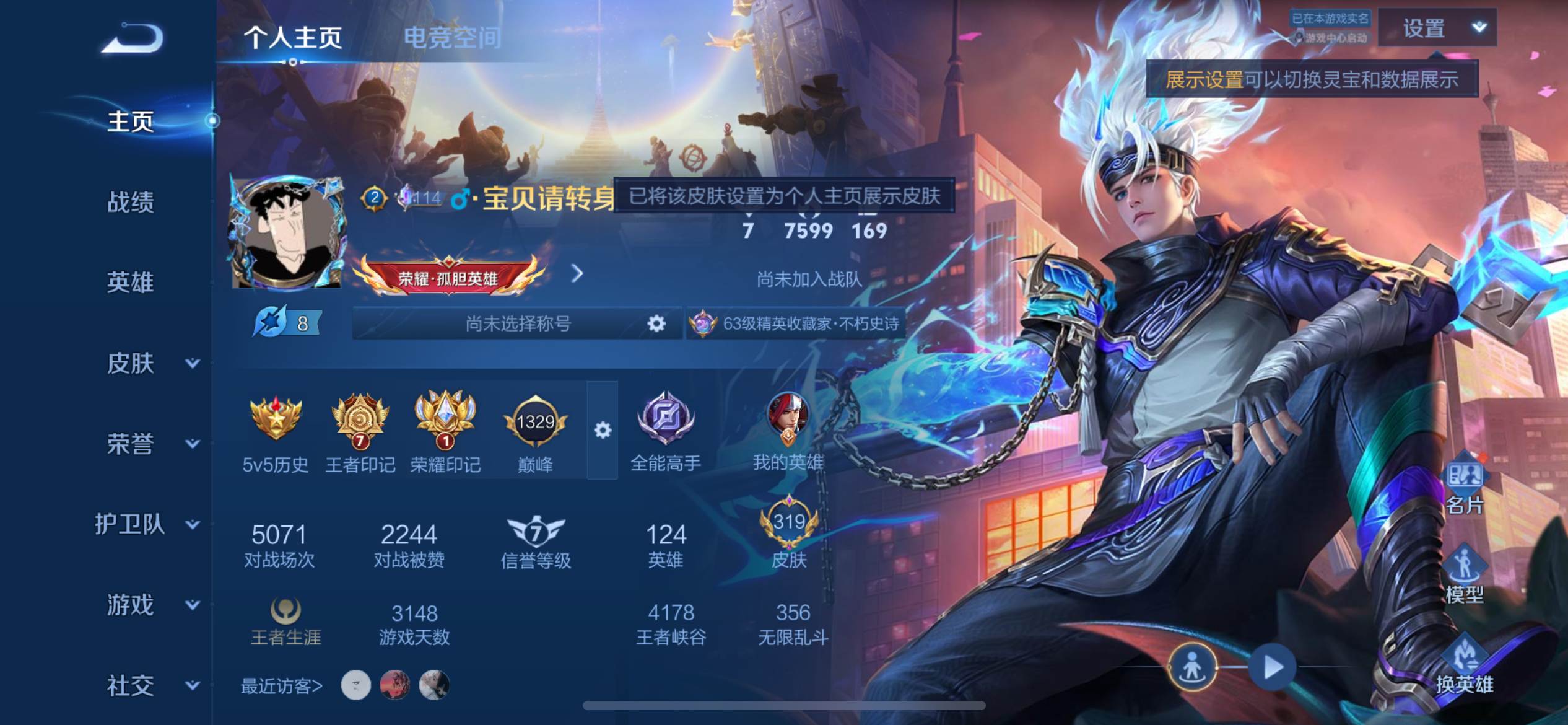 王者荣耀账号苹果QQ124英雄-319皮肤-荣耀典藏2-传说品质19-史诗品质76全息碎影-弑枪猎影-仲夏夜之梦-一念神