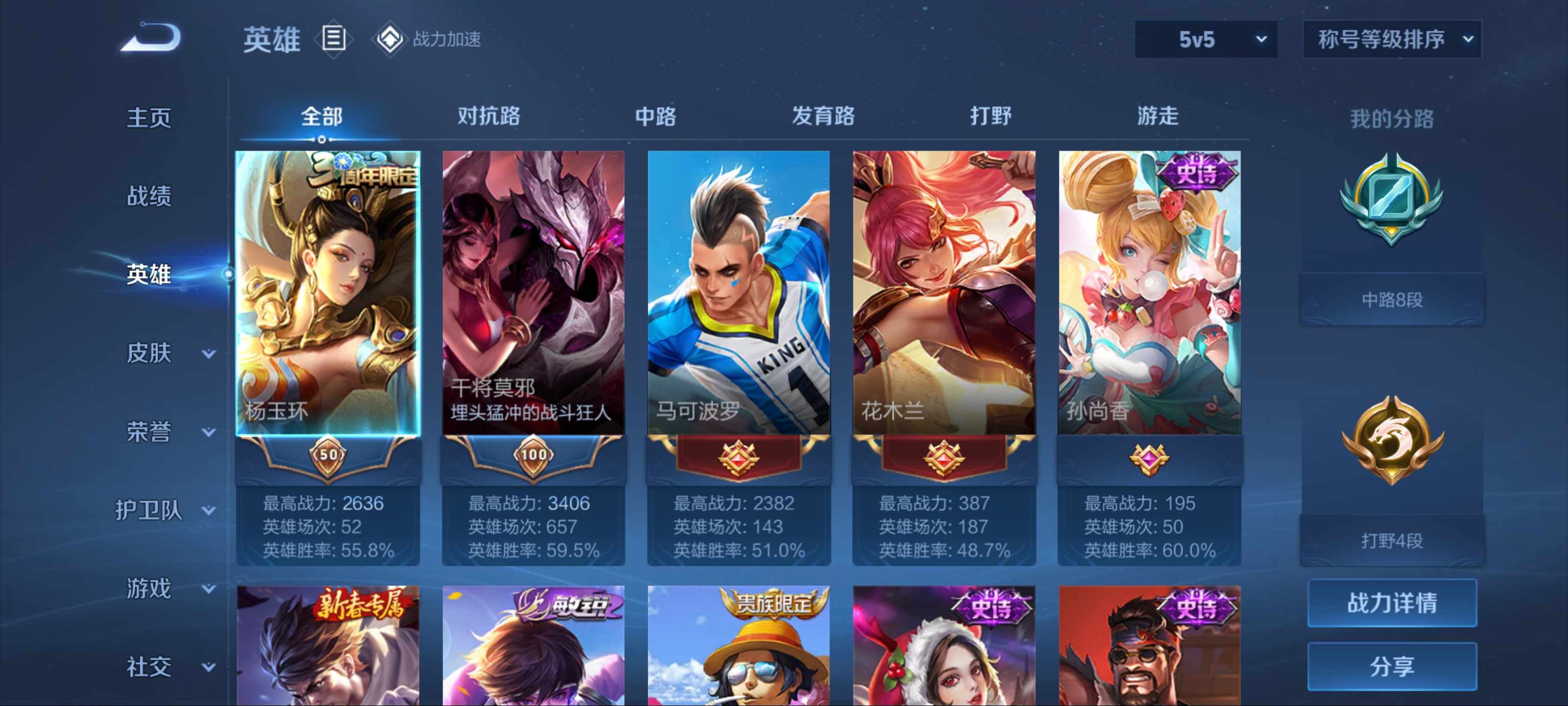 WZKG3185071王者荣耀账号详情图3