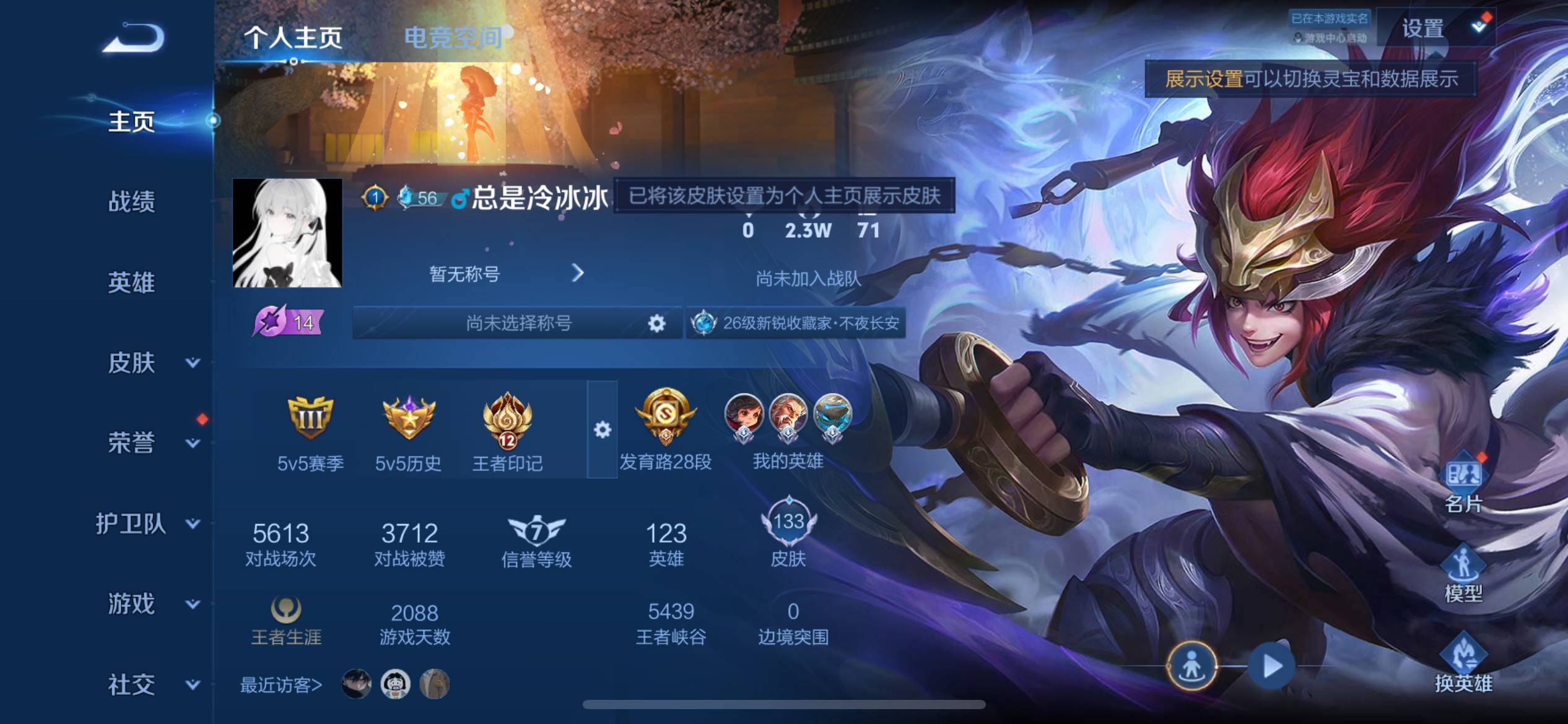 王者荣耀账号苹果QQ苹果Q 【可二次】 英雄数量:123 皮肤数量:133 贵族等级:贵族V7 传说数量:0 传说品质1 史诗品质35武则天 白虎志 神威 天才门将 迷踪丽影 魅力维加斯 皇家上将 暗隐猎兽者 