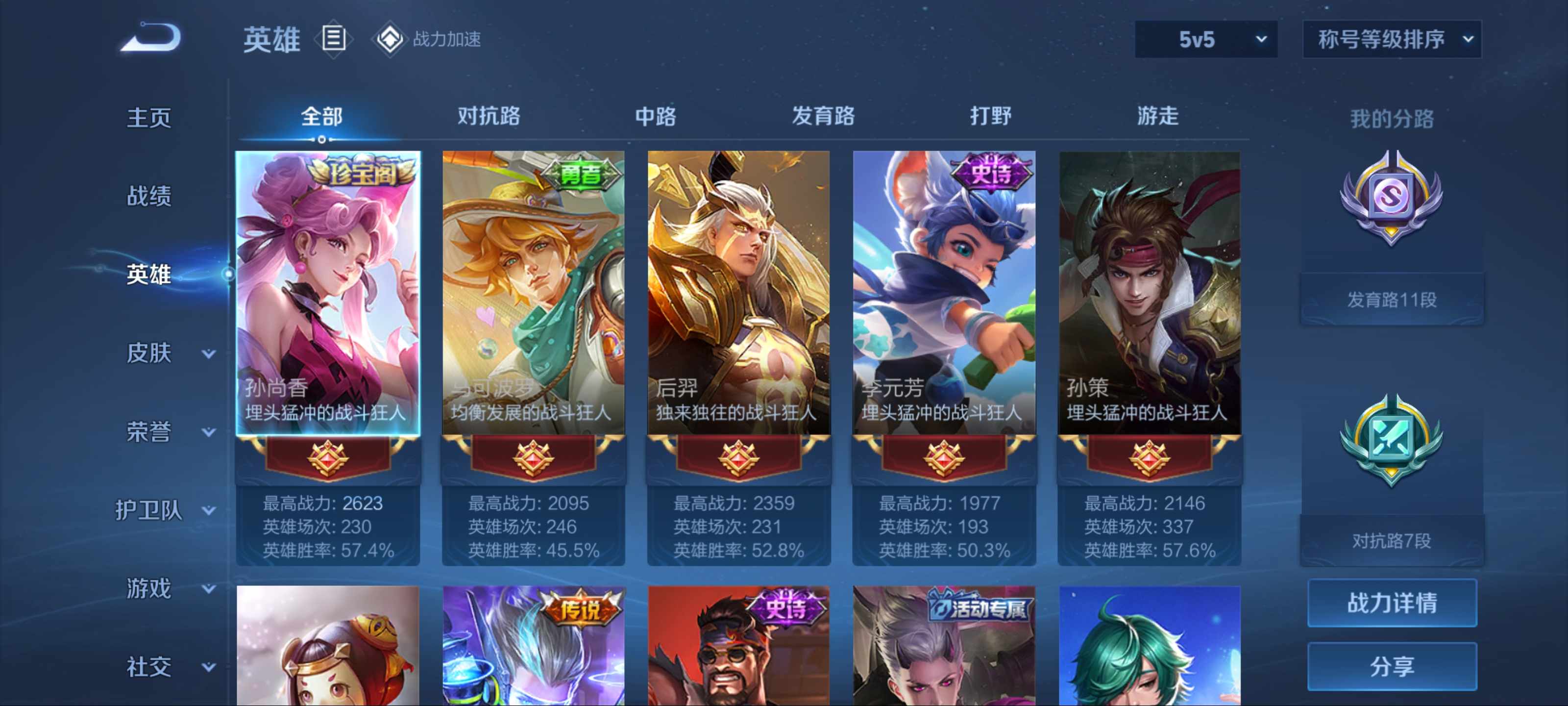 WZKG3185049王者荣耀账号详情图3