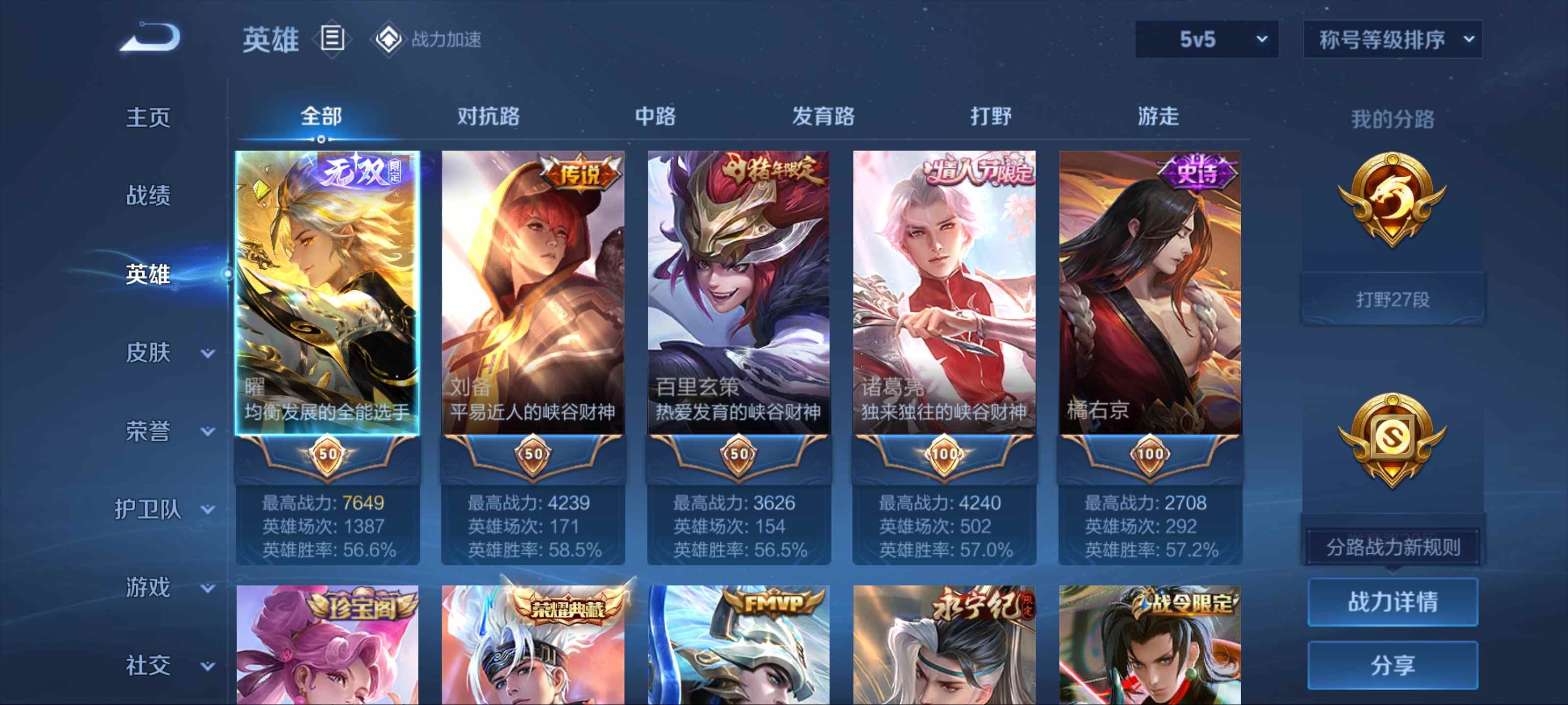 WZKG3185039王者荣耀账号详情图3