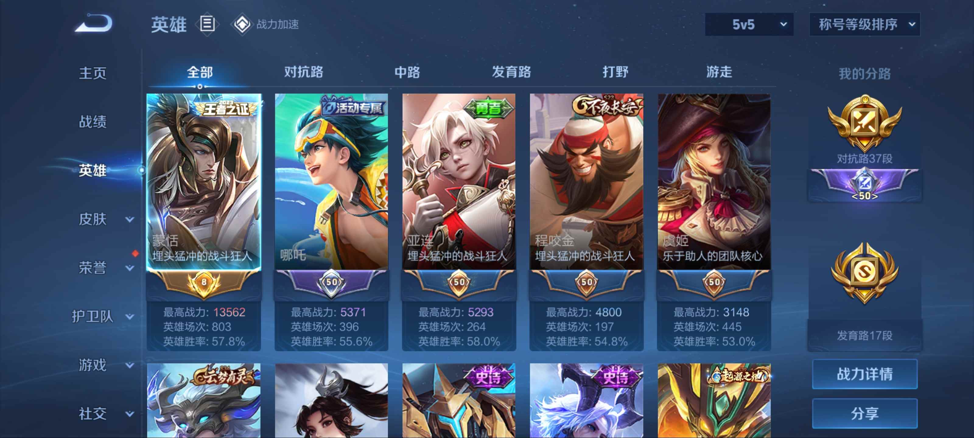 WZKG3185045王者荣耀账号详情图3
