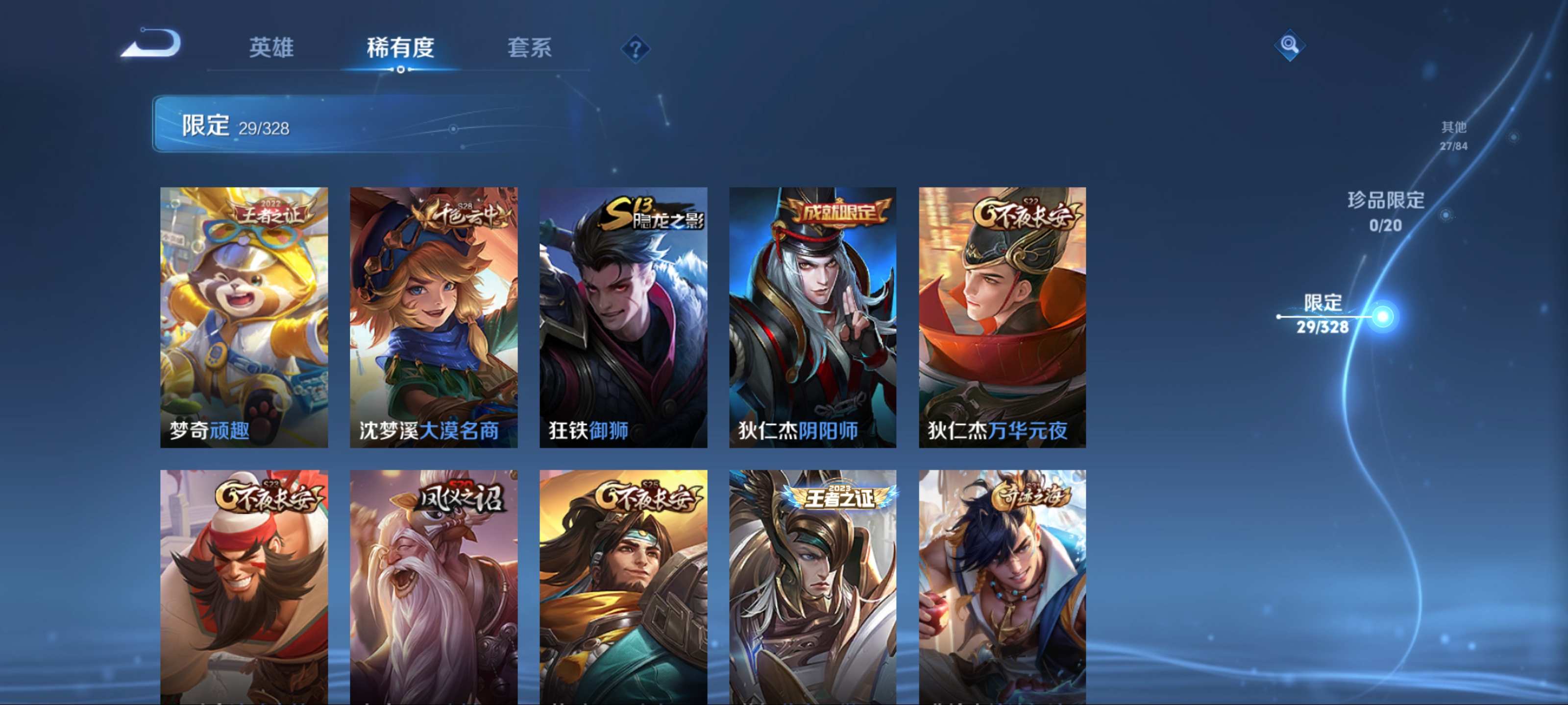 WZKG3185045王者荣耀账号详情图7