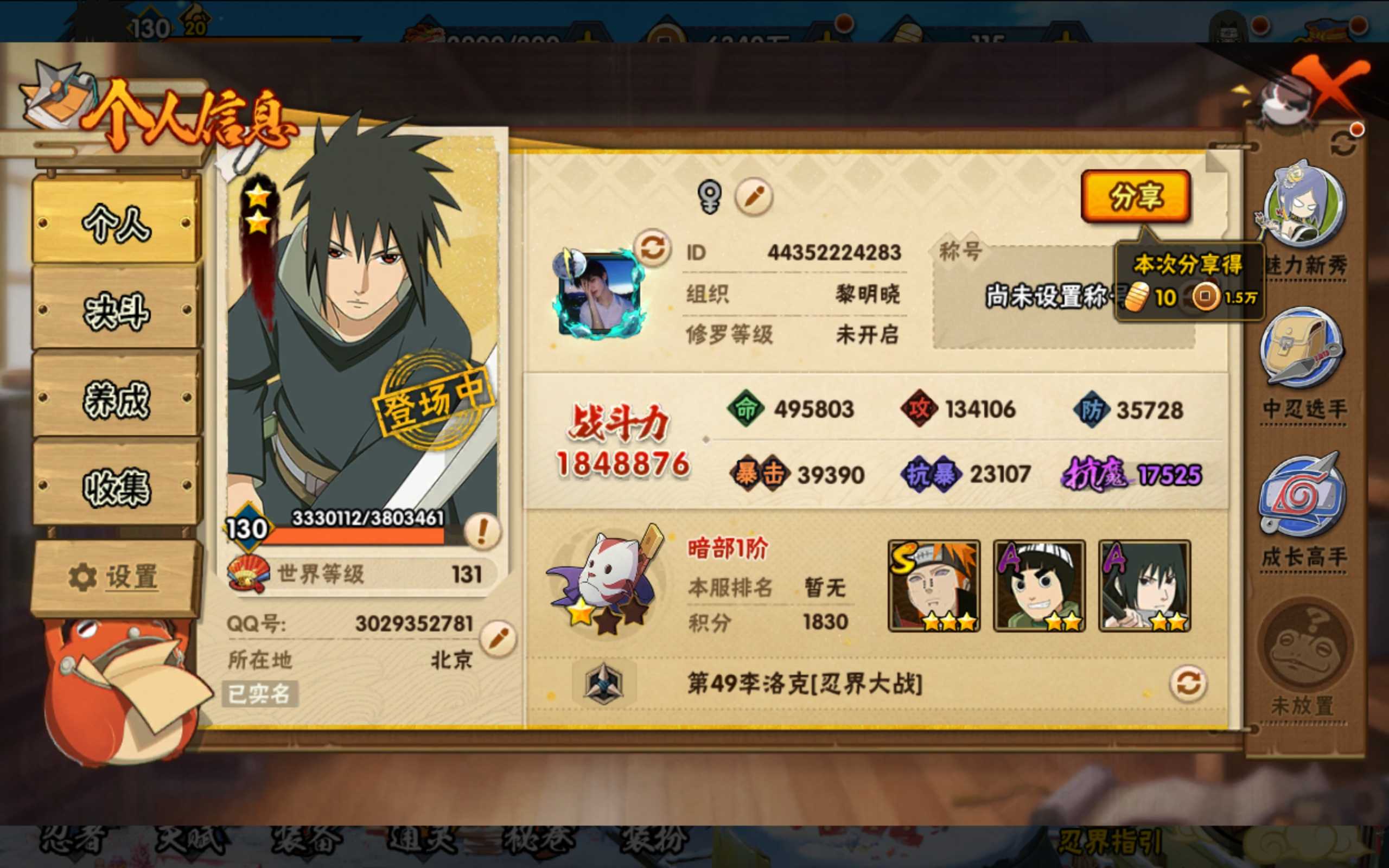 火影忍者账号安卓QQ【操作系统】android【游戏区服】安卓QQ【VIP等级】5【战力值】【段位】中忍3阶【战力排名】