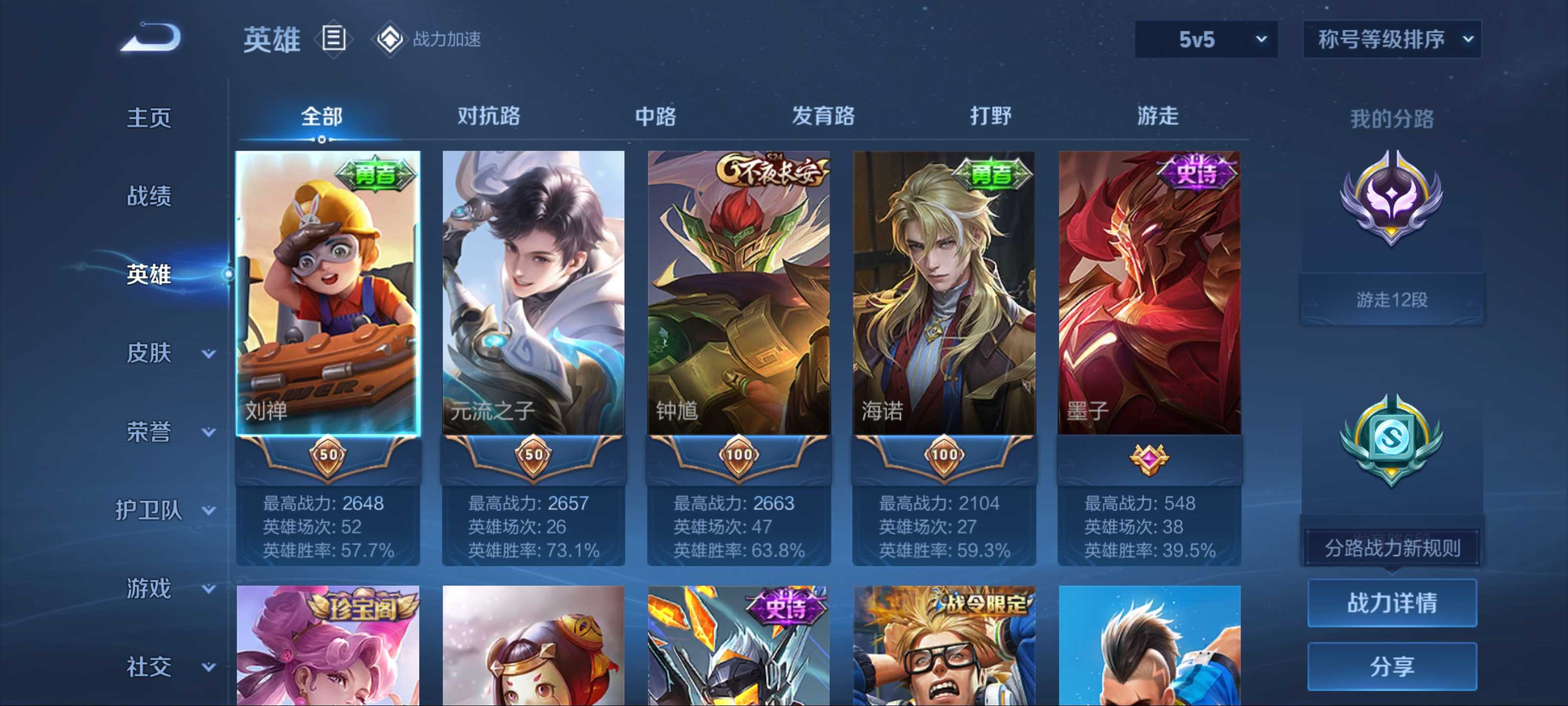WZCMW3235327王者荣耀账号详情图3