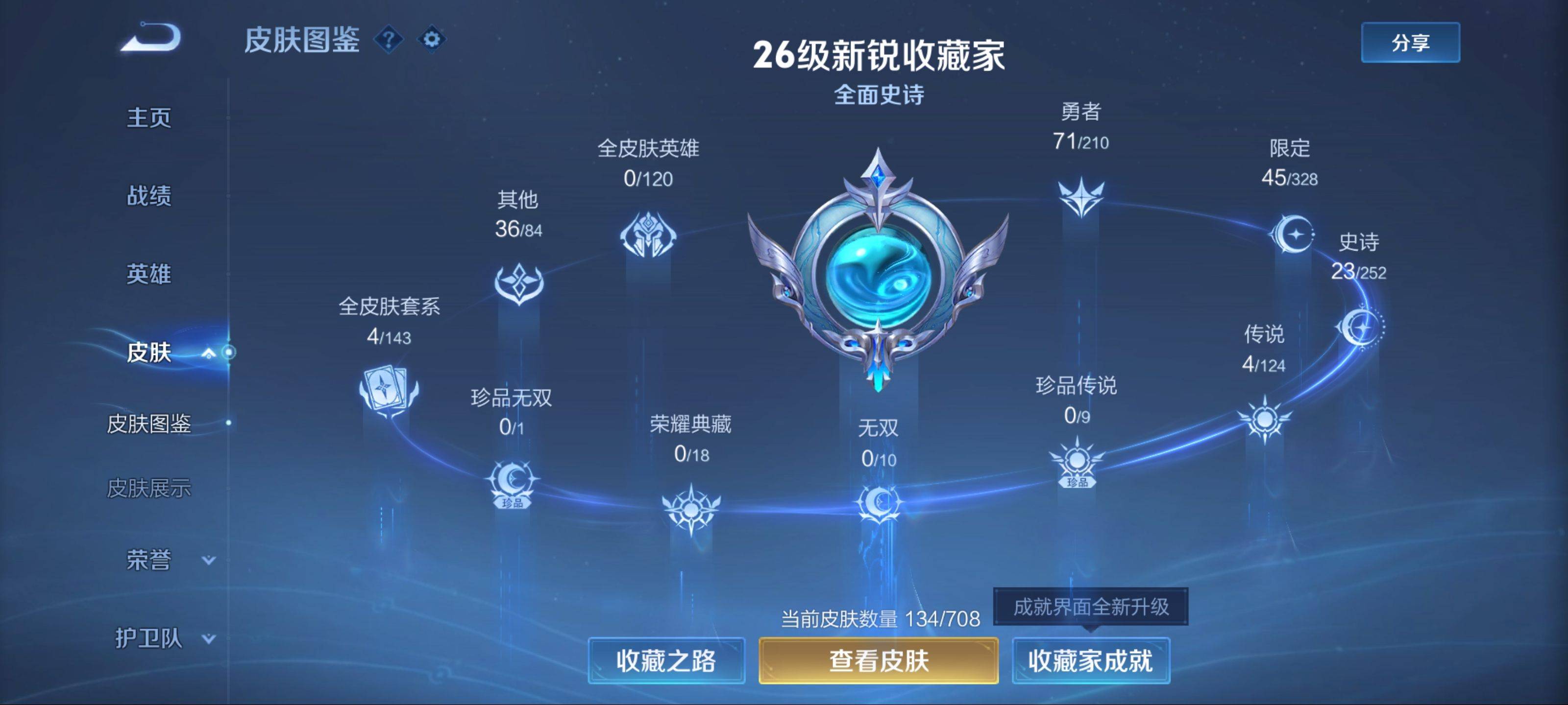 WZKG3185033王者荣耀账号详情图4