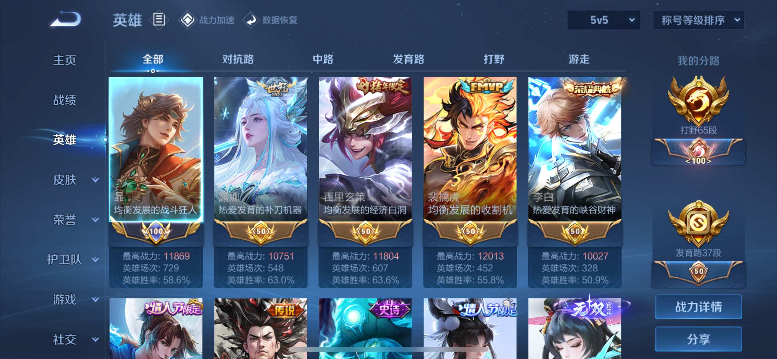 WZKG3185030王者荣耀账号详情图3