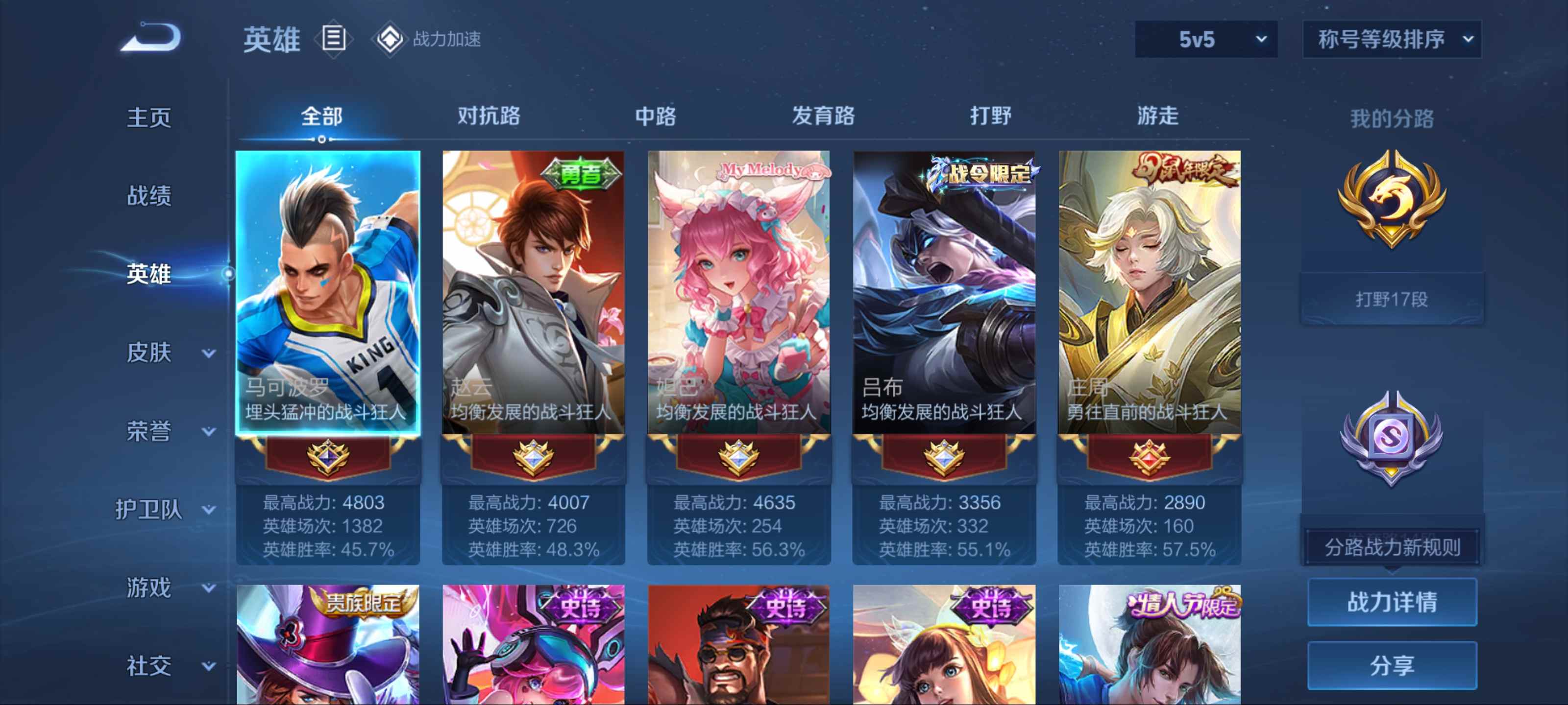 WZCMW3201383王者荣耀账号详情图3 WZCMW3201383王者荣耀账号详情图3