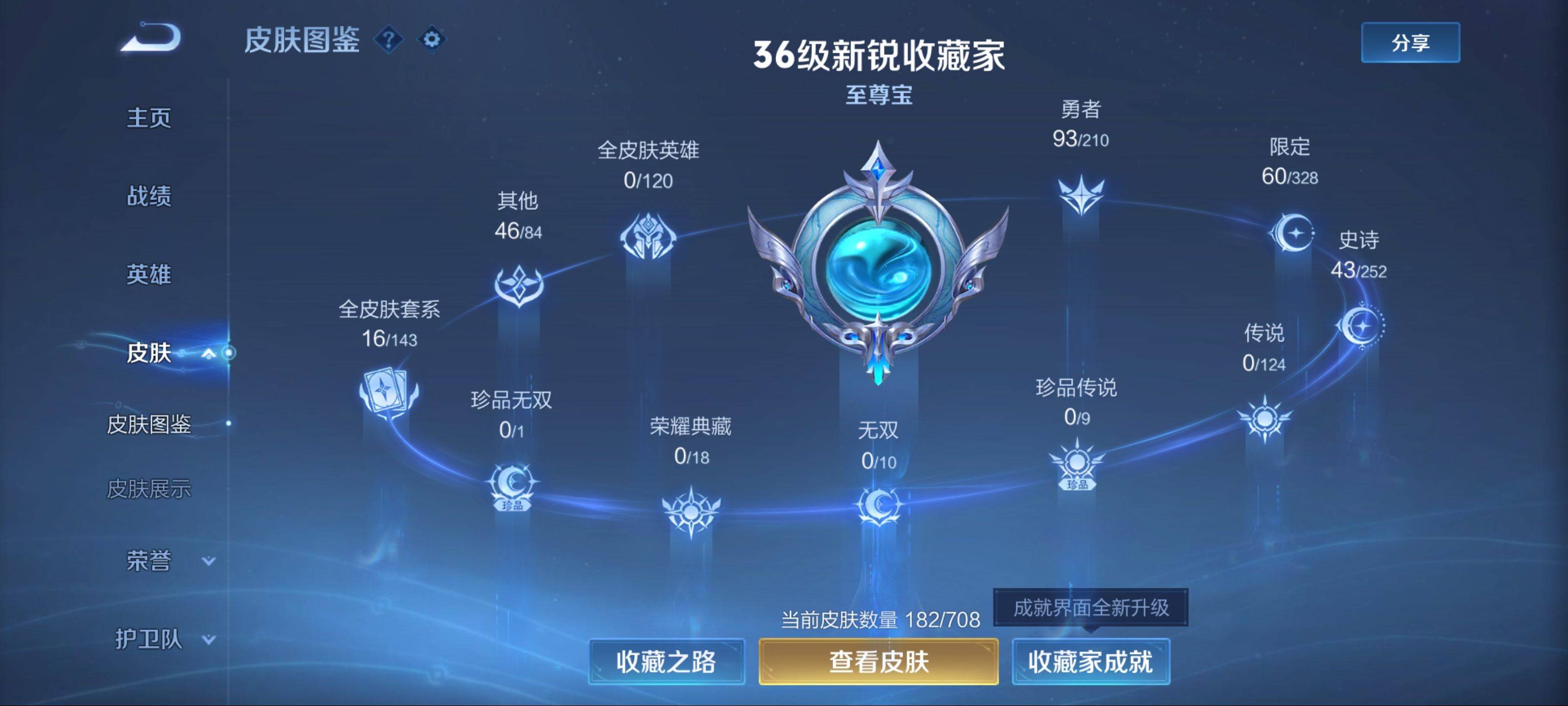 WZCMW3201383王者荣耀账号详情图4 WZCMW3201383王者荣耀账号详情图4