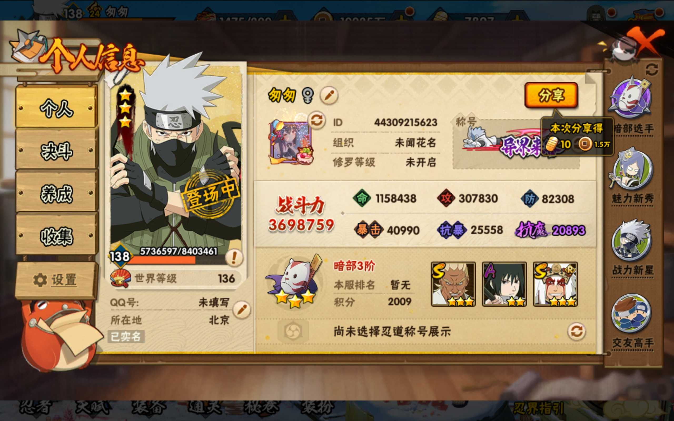 火影忍者账号安卓QQ【操作系统】android【游戏区服】安卓QQ【VIP等级】6【战力值】【段位】上忍1阶【战力排名】