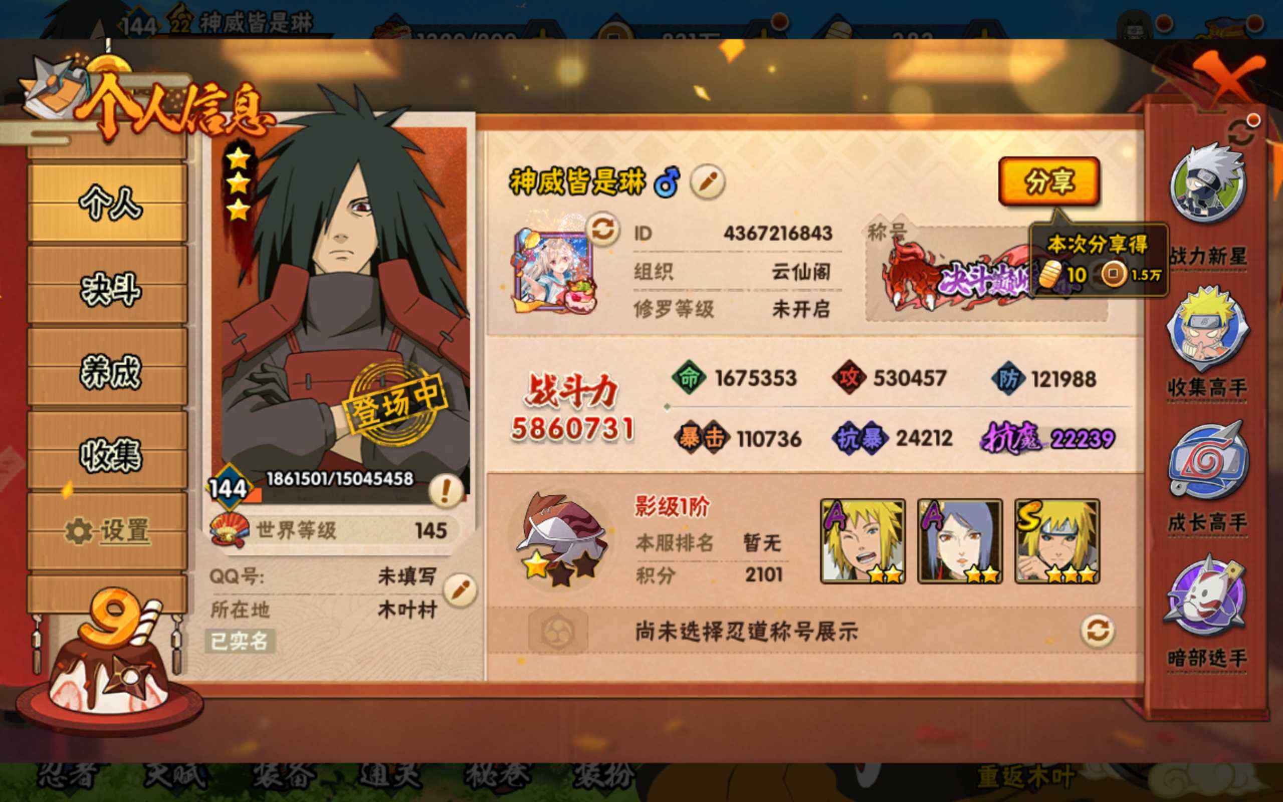 火影忍者账号安卓QQ【操作系统】android【游戏区服】安卓QQ【VIP等级】11【战力值】【段位】上忍1阶【战力排名