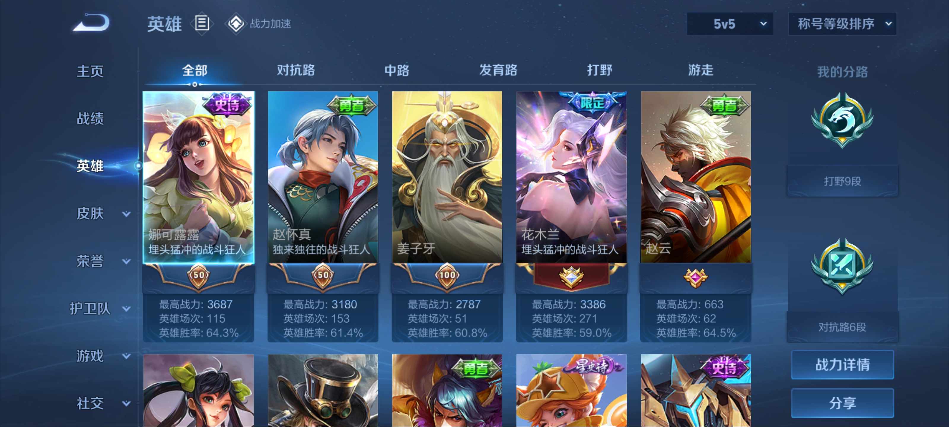 WZKG3184992王者荣耀账号详情图3 WZKG3184992王者荣耀账号详情图3