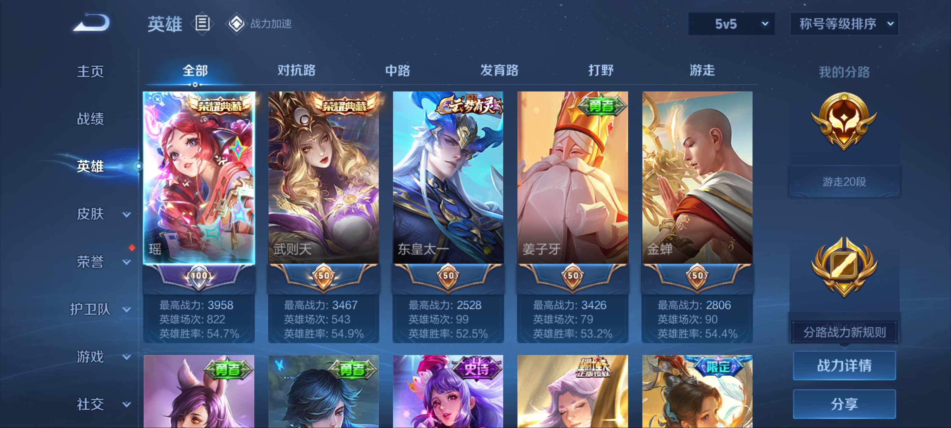 WZKG3185004王者荣耀账号详情图3