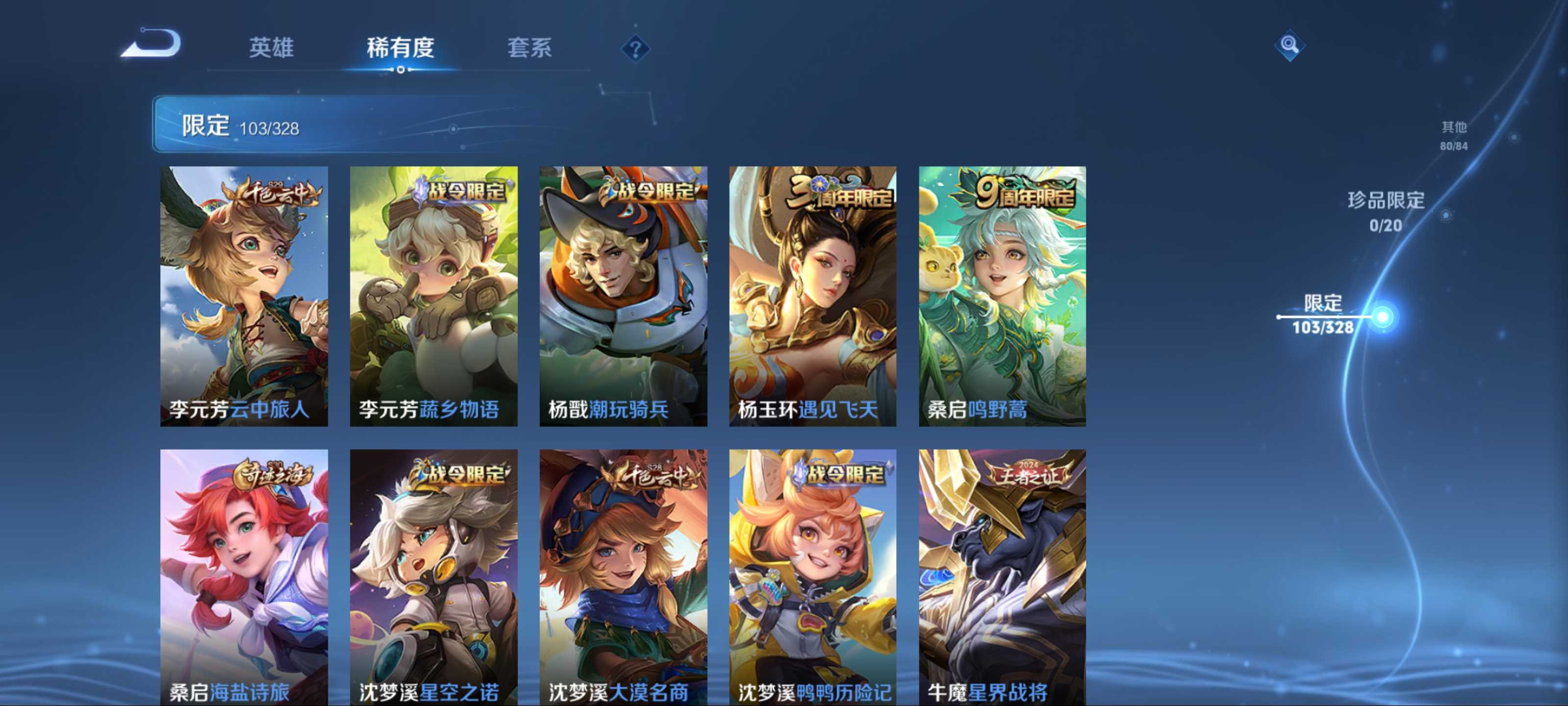 WZKG3185004王者荣耀账号详情图12