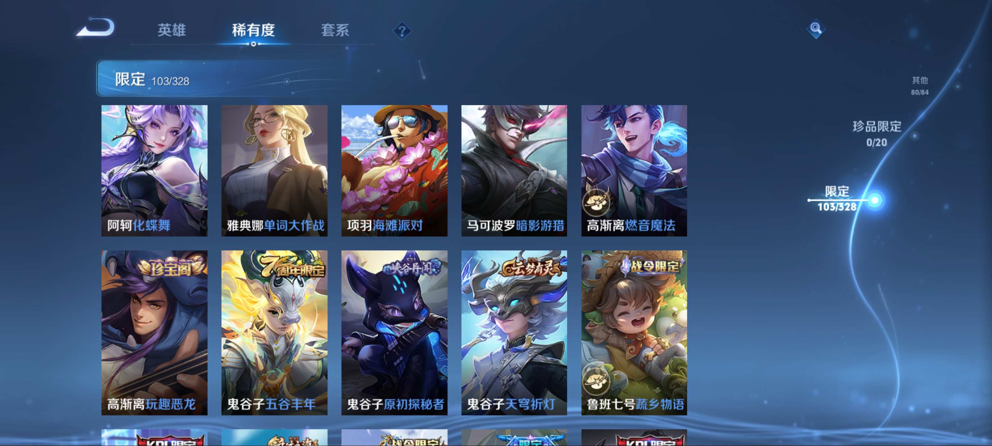 WZKG3185004王者荣耀账号详情图17