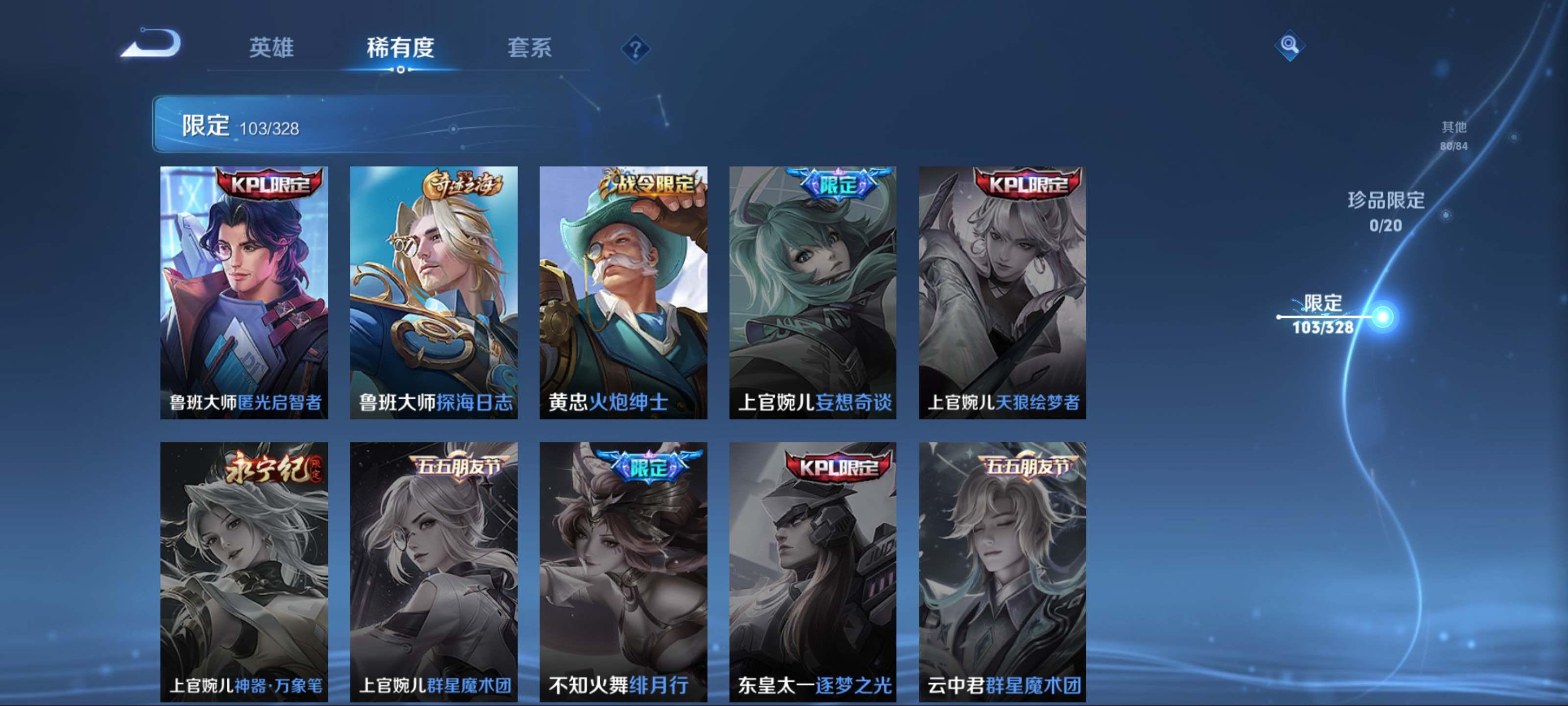 WZKG3185004王者荣耀账号详情图18