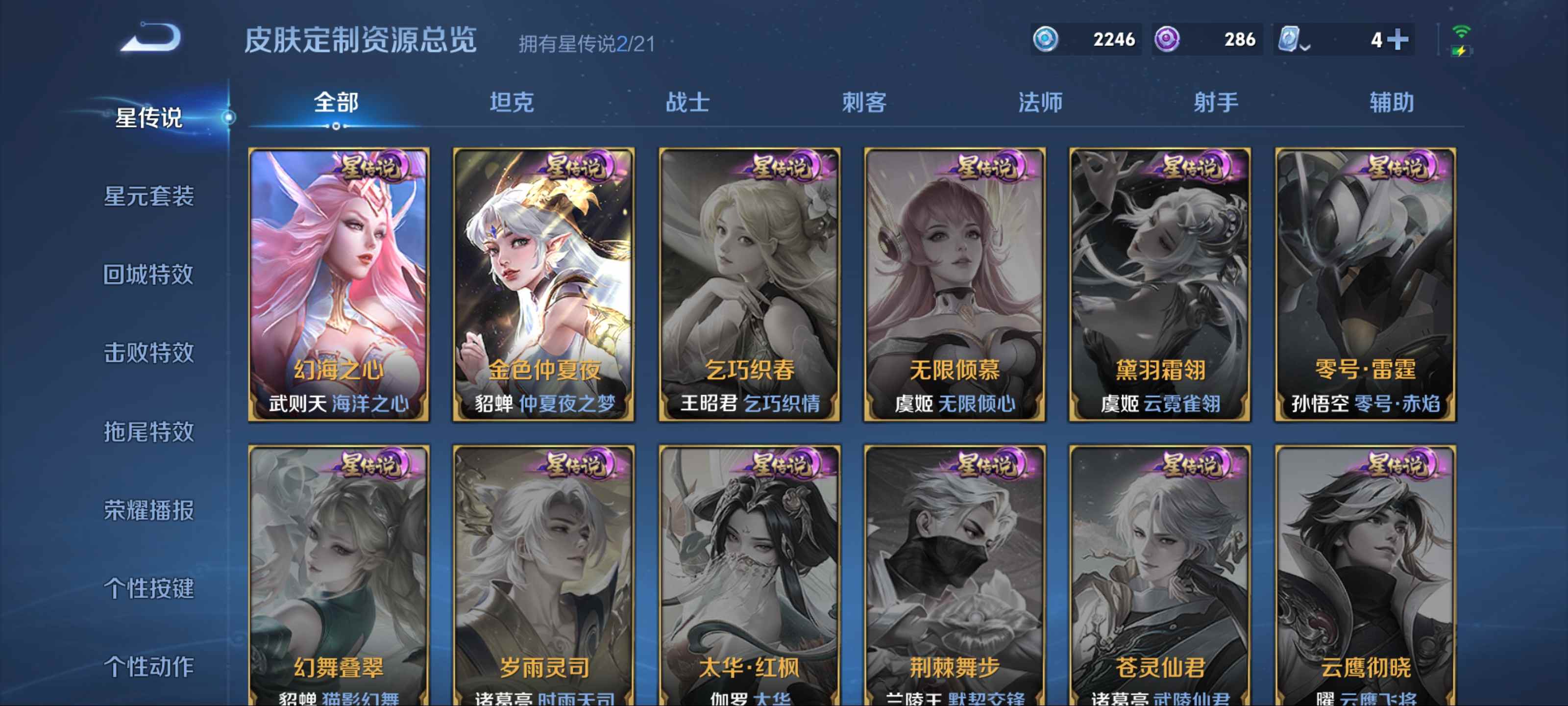 WZKG3185004王者荣耀账号详情图21