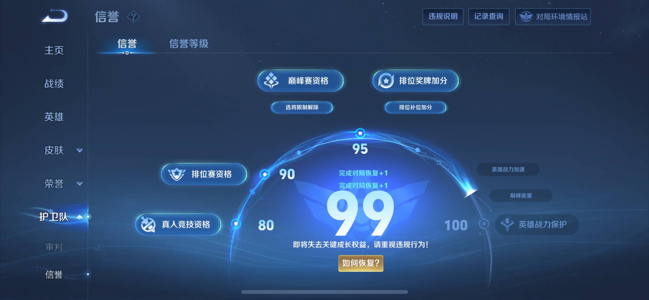 WZQM3185677王者荣耀账号详情图4 WZQM3185677王者荣耀账号详情图4