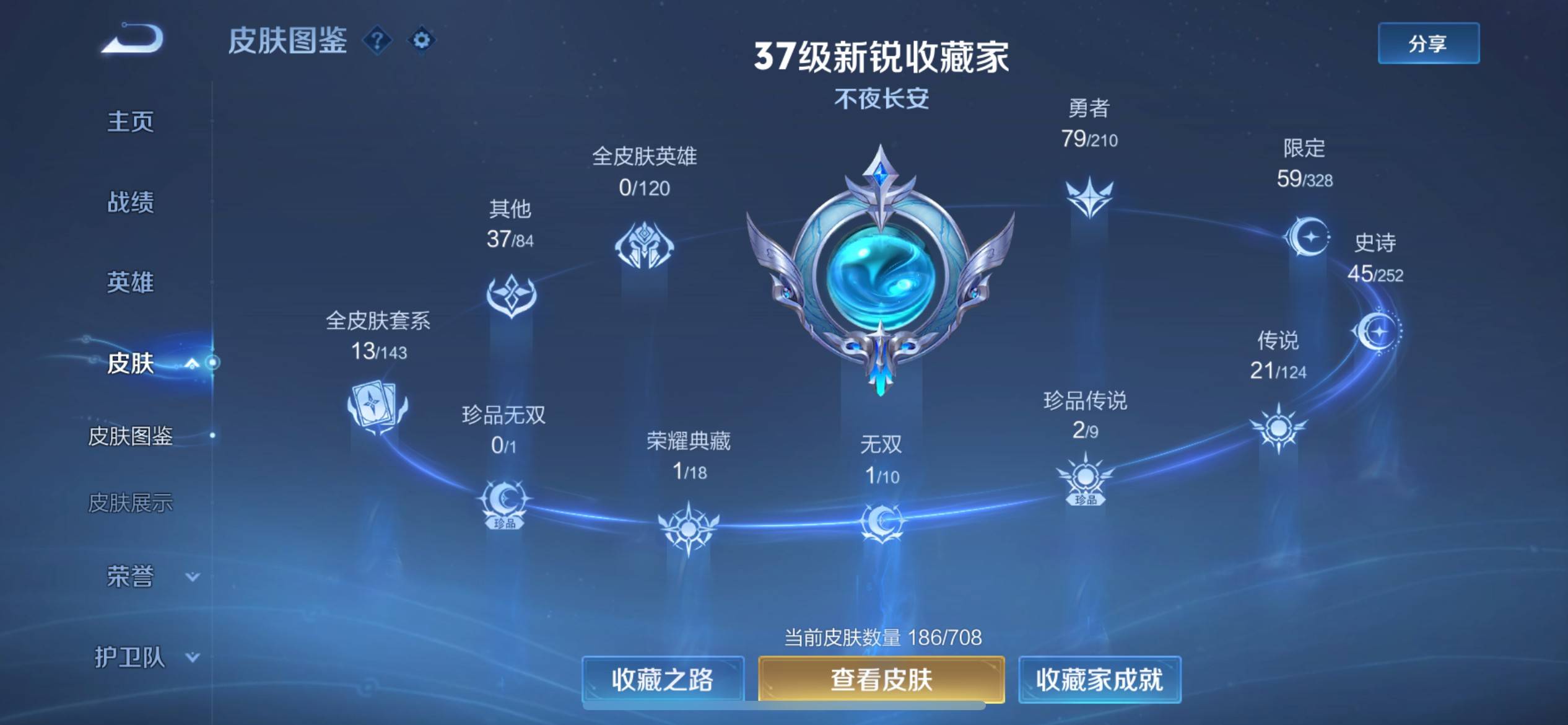 WZCMW3201374王者荣耀账号详情图4 WZCMW3201374王者荣耀账号详情图4