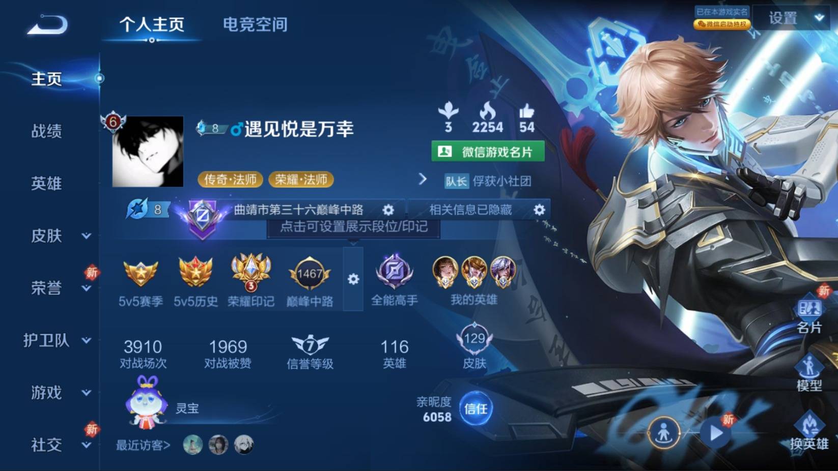 王者荣耀账号安卓VX安卓V 【可二次】 英雄数量:116 皮肤数量:129 贵族等级:贵族V6 【抢先服3小国，中路42段】荣耀典藏1 传说品质4 史诗品质35鸣剑曳影 愿照·千秋盛 幻光神枪 妄想奇谈 鸣野蒿