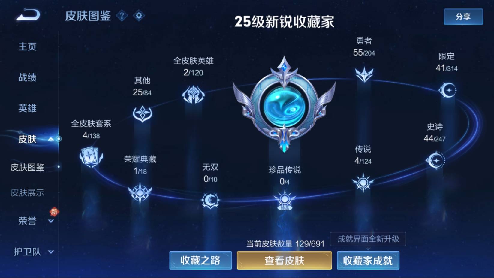 WZKG3183303王者荣耀账号详情图7