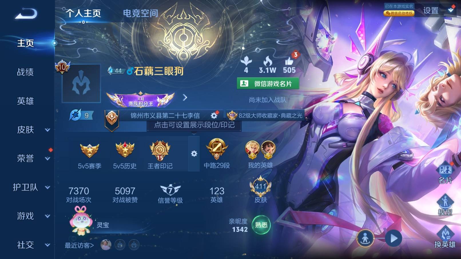 王者荣耀账号苹果VX苹果V 【可二次】 英雄数量:123 皮肤数量:411 贵族等级:贵族V0 荣耀典藏3 3天幕 26按键 传说品质62 史诗品质127鸣剑曳影 无限飓风号 弑枪猎影 觅芳踪 凤求凰 山海琳琅