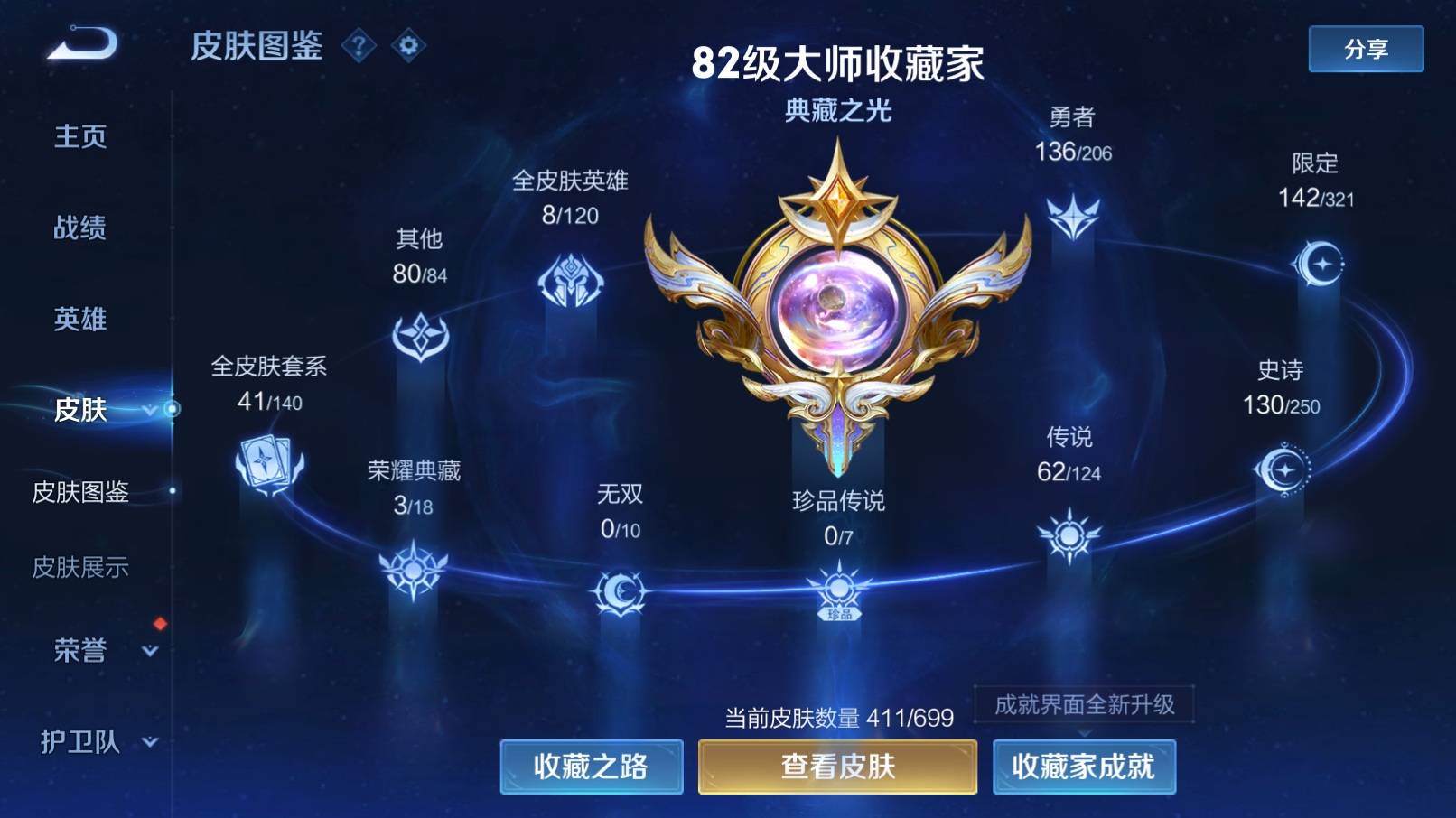 WZKG3183348王者荣耀账号详情图4