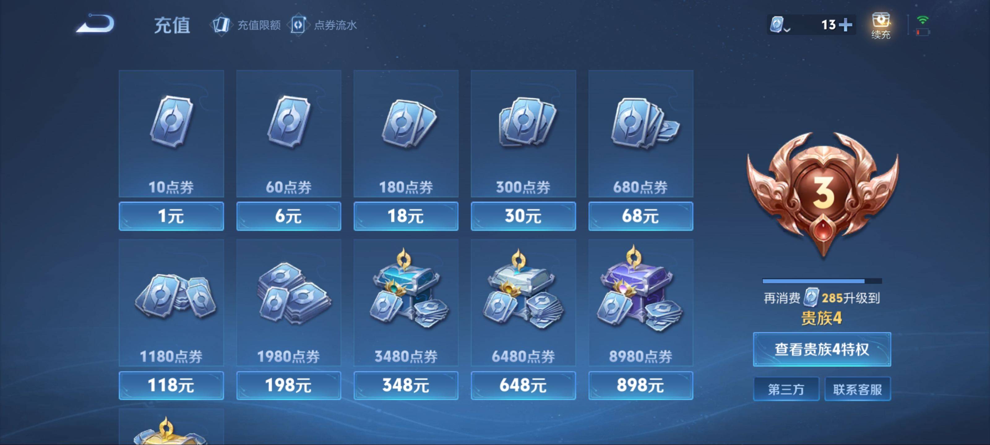 WZKG3186576王者荣耀账号详情图13