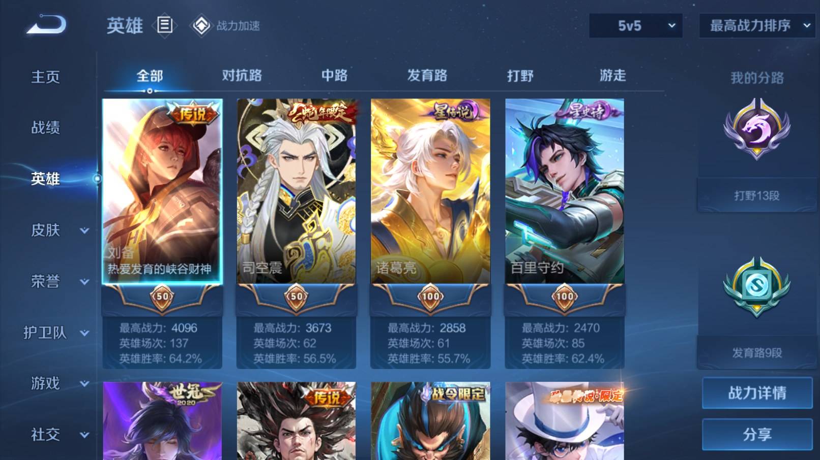 WZKG3183401王者荣耀账号详情图3 WZKG3183401王者荣耀账号详情图3