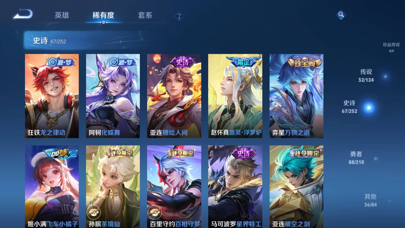 WZKG3183401王者荣耀账号详情图12 WZKG3183401王者荣耀账号详情图12