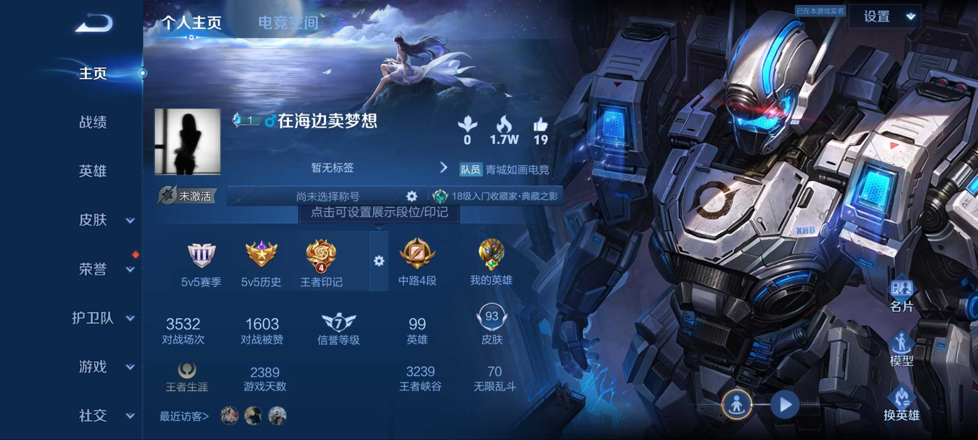 王者荣耀账号安卓QQ99英雄-93皮肤-无限飓风号-至尊宝-优雅恋人-黄金射手座-鸣野蒿-女仆咖啡-无心-五谷丰年-高山