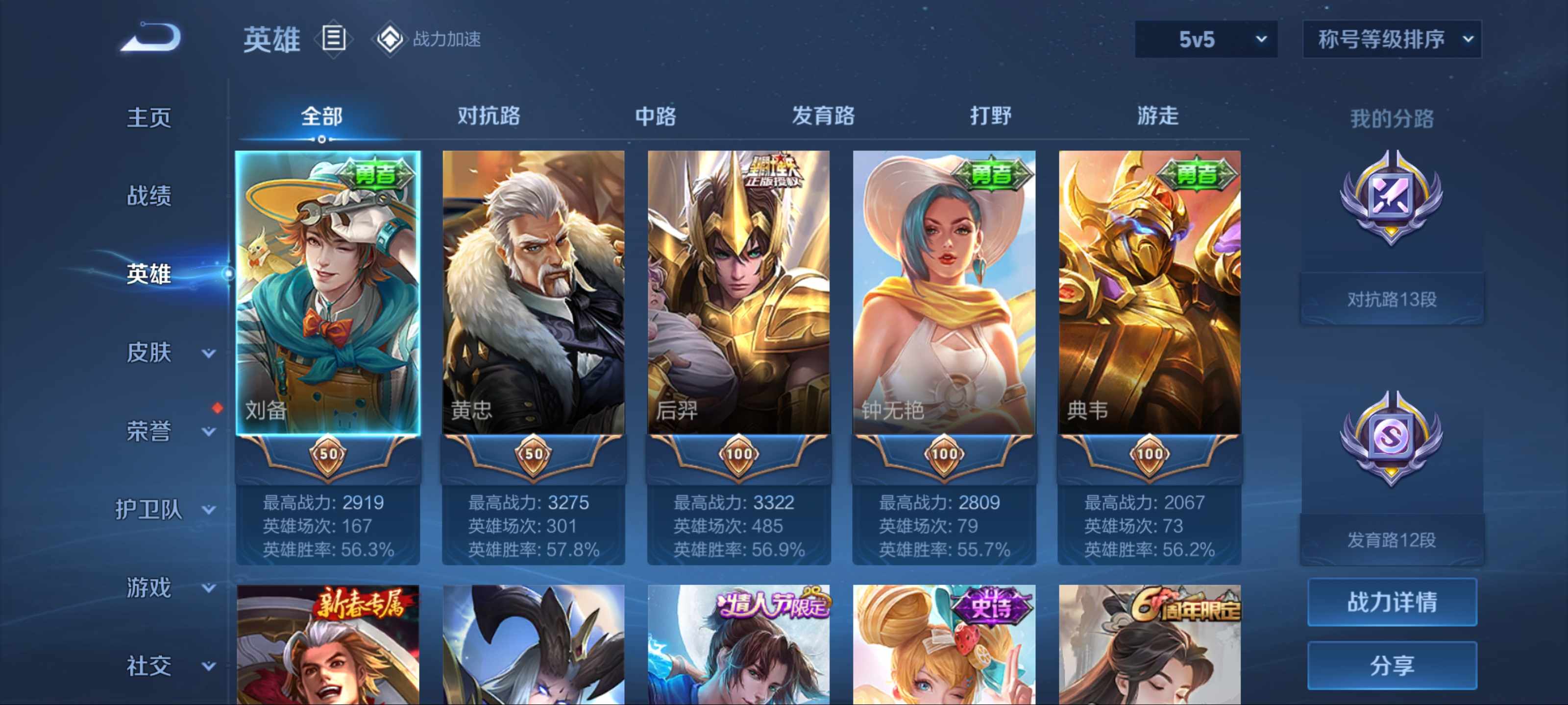 WZCMW3201522王者荣耀账号详情图3 WZCMW3201522王者荣耀账号详情图3