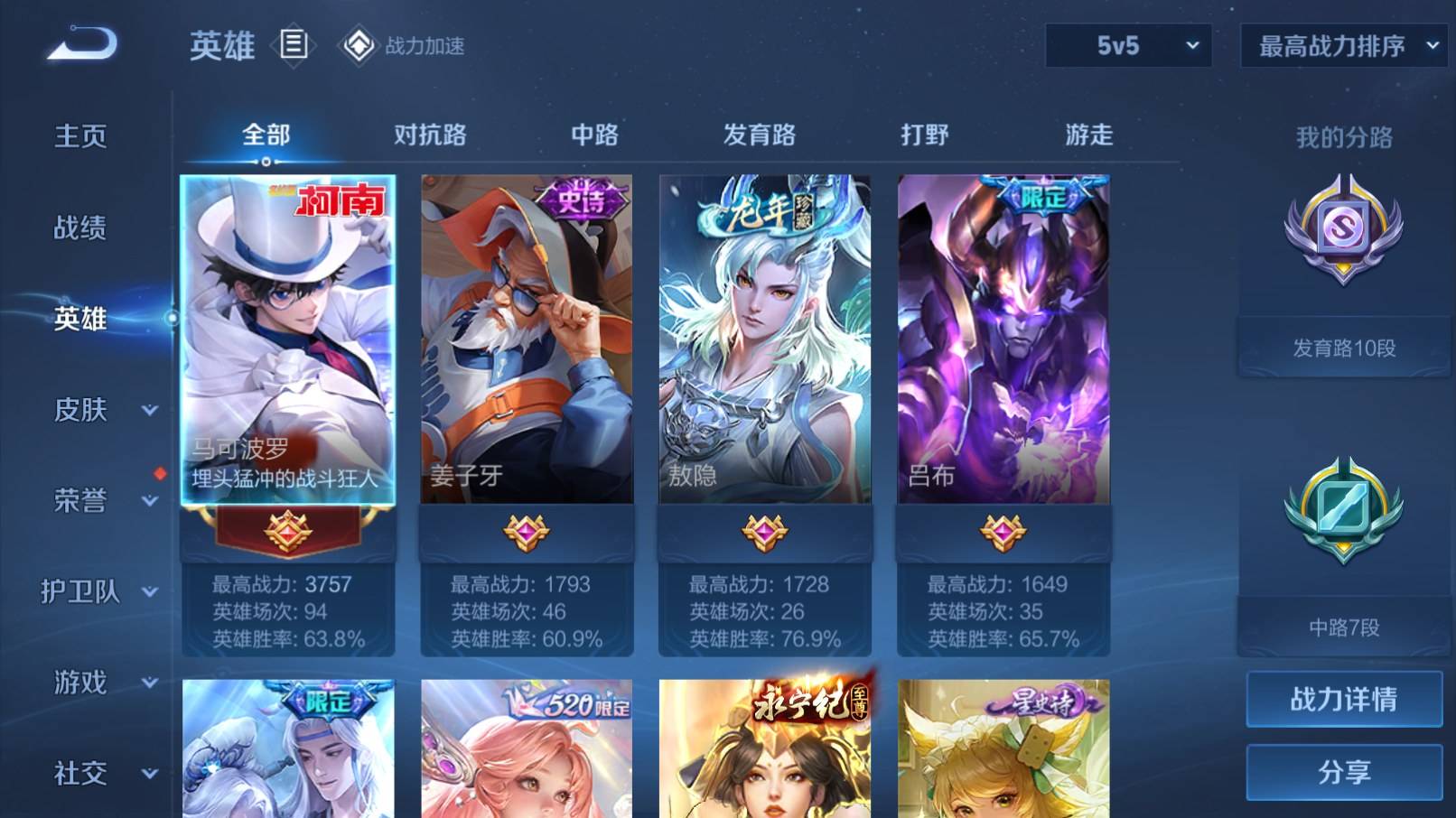 WZKG3183406王者荣耀账号详情图3