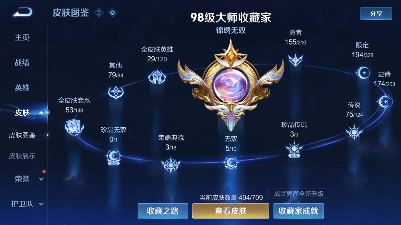 WZKG3183406王者荣耀账号详情图4
