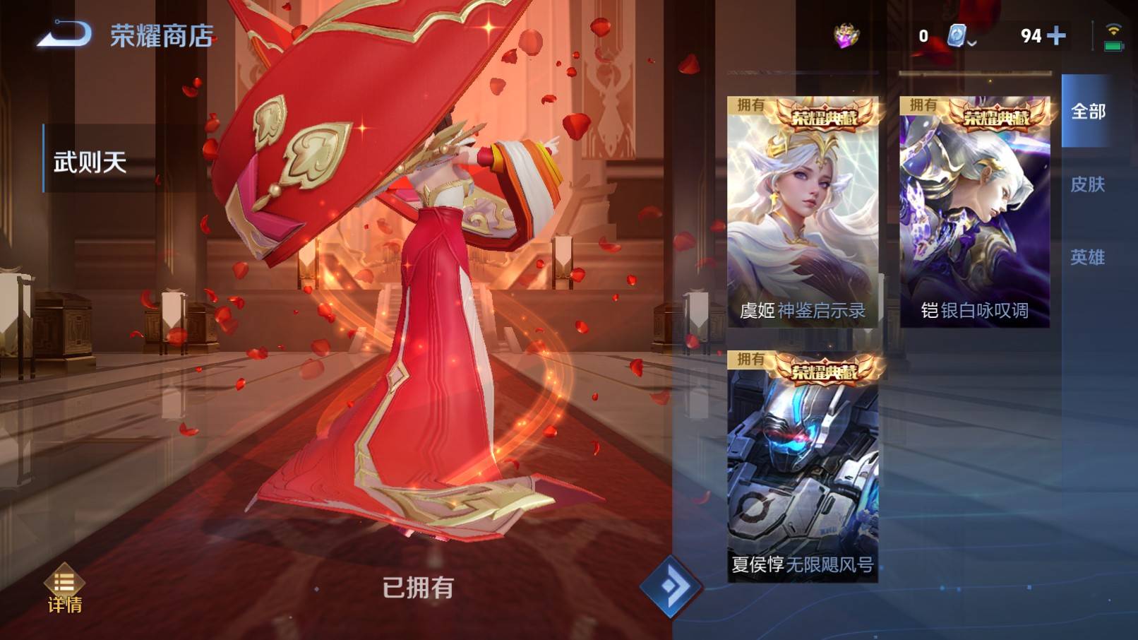 WZKG3183406王者荣耀账号详情图29