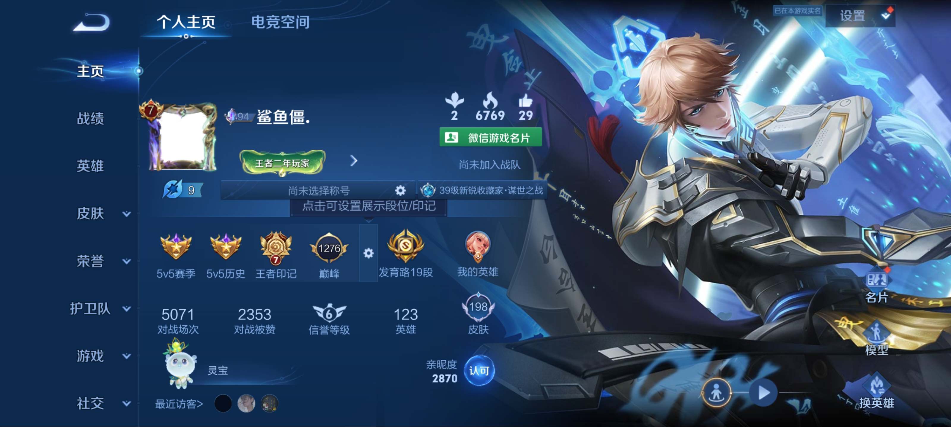 王者荣耀账号安卓VX123英雄-198皮肤-荣耀典藏2-传说品质8-史诗品质52鸣剑曳影-银白咏叹调-一念神魔-山海苍雷
