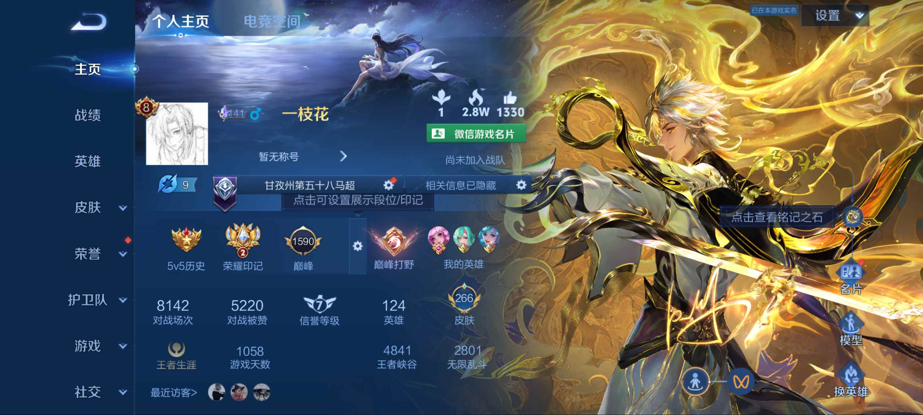 王者荣耀账号安卓VX124英雄-266皮肤-【星传说-荆棘舞步-幽冥之眼】无双限定1-荣耀典藏3-珍品传说3-传说品质2