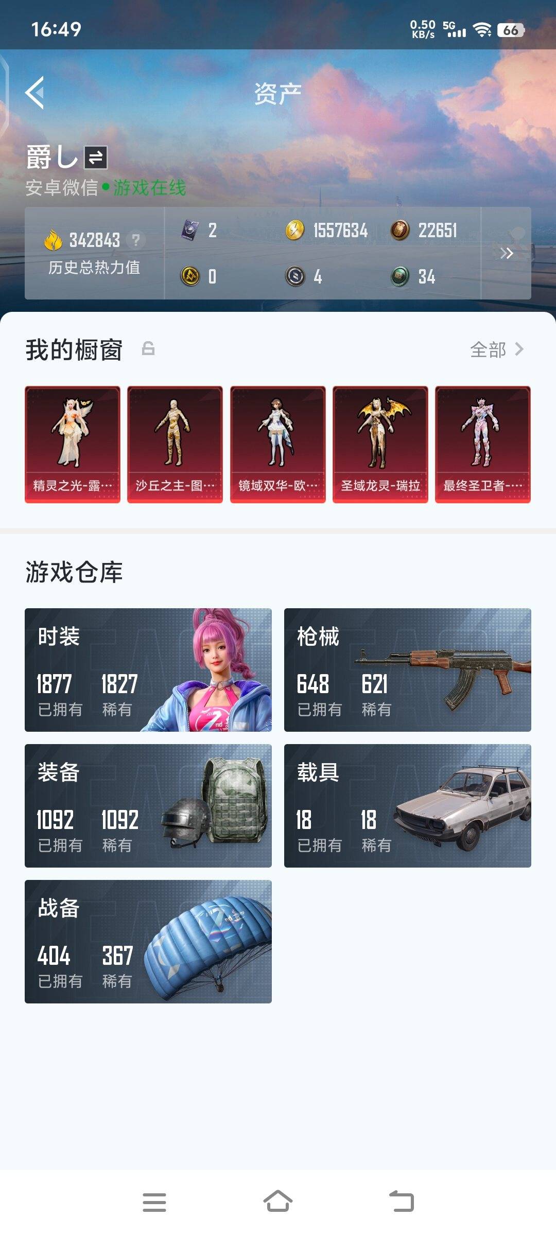 HPKG3276005和平精英账号详情图18 HPKG3276005和平精英账号详情图18
