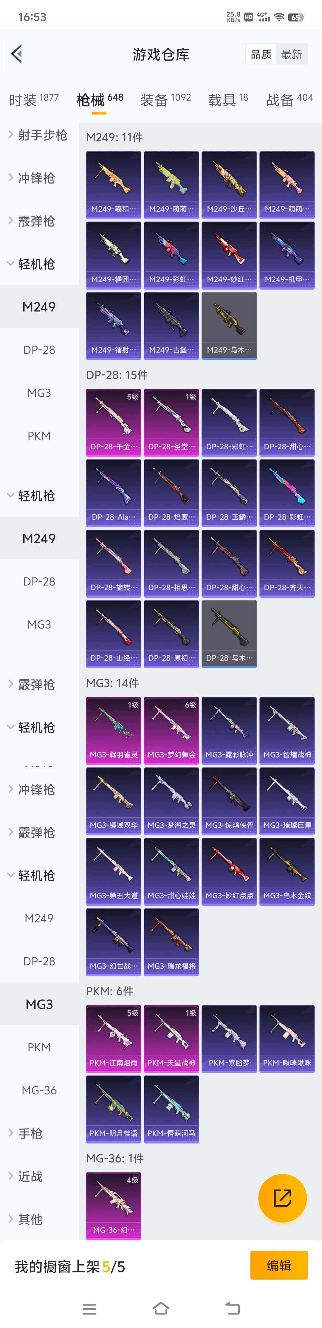 HPKG3276005和平精英账号详情图25 HPKG3276005和平精英账号详情图25