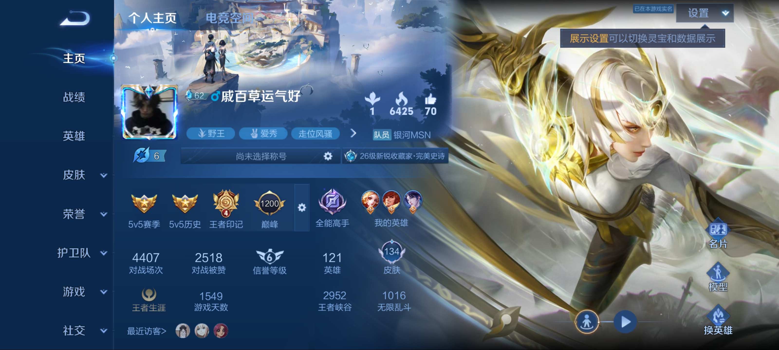 王者荣耀账号安卓QQ安卓Q 【包人脸】 英雄数量:121 皮肤数量:134 贵族等级:贵族V5 传说品质2 史诗品质29炽阳神光 鸣野蒿 心灵战警 鬼剑武藏 魅力维加斯 皇家上将 乱世虎臣 乘风破浪 金属风暴 