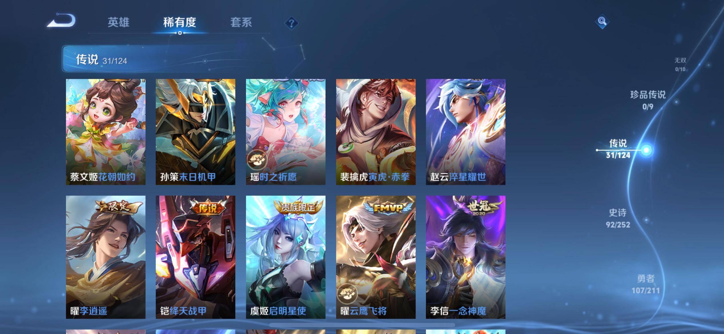 WZQM3187473王者荣耀账号详情图7 WZQM3187473王者荣耀账号详情图7