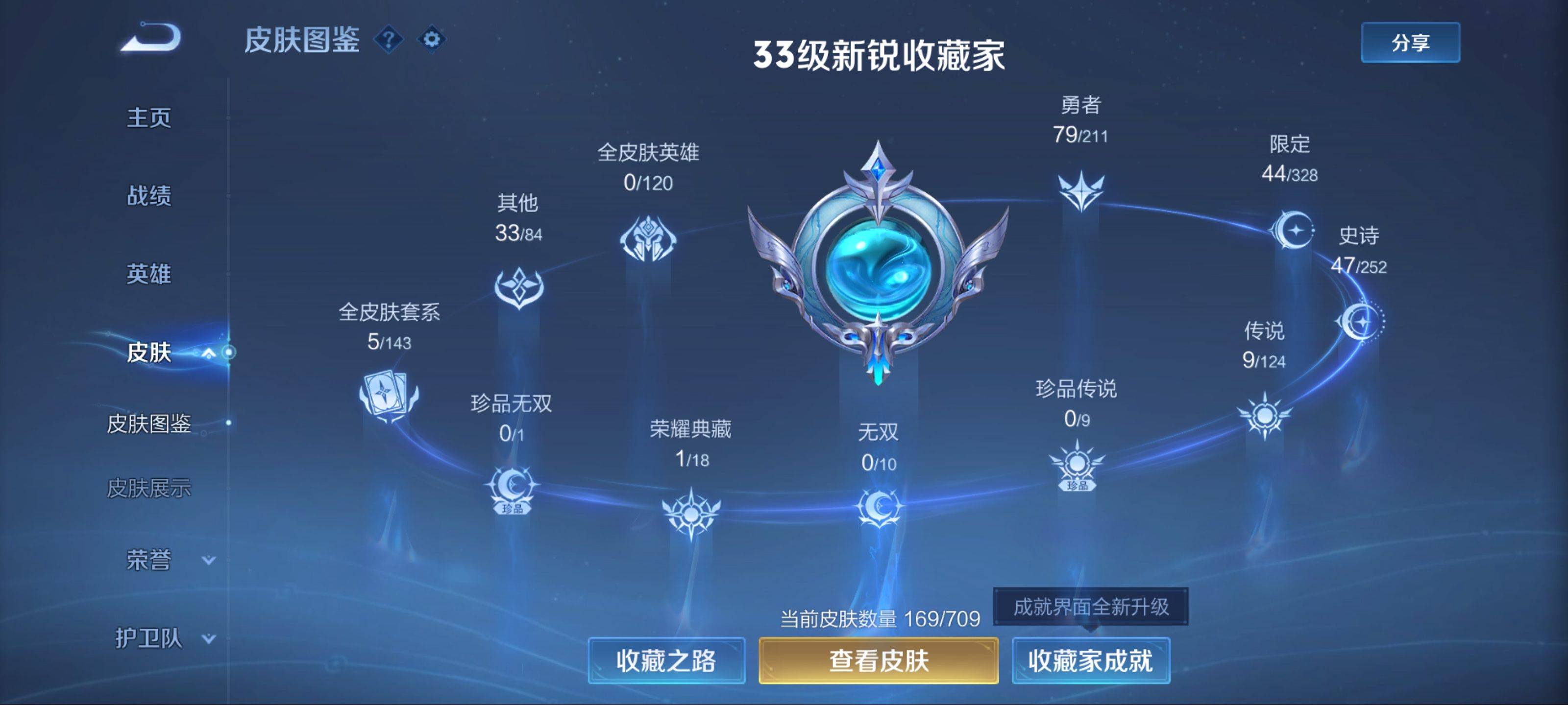 WZKG3187407王者荣耀账号详情图4 WZKG3187407王者荣耀账号详情图4