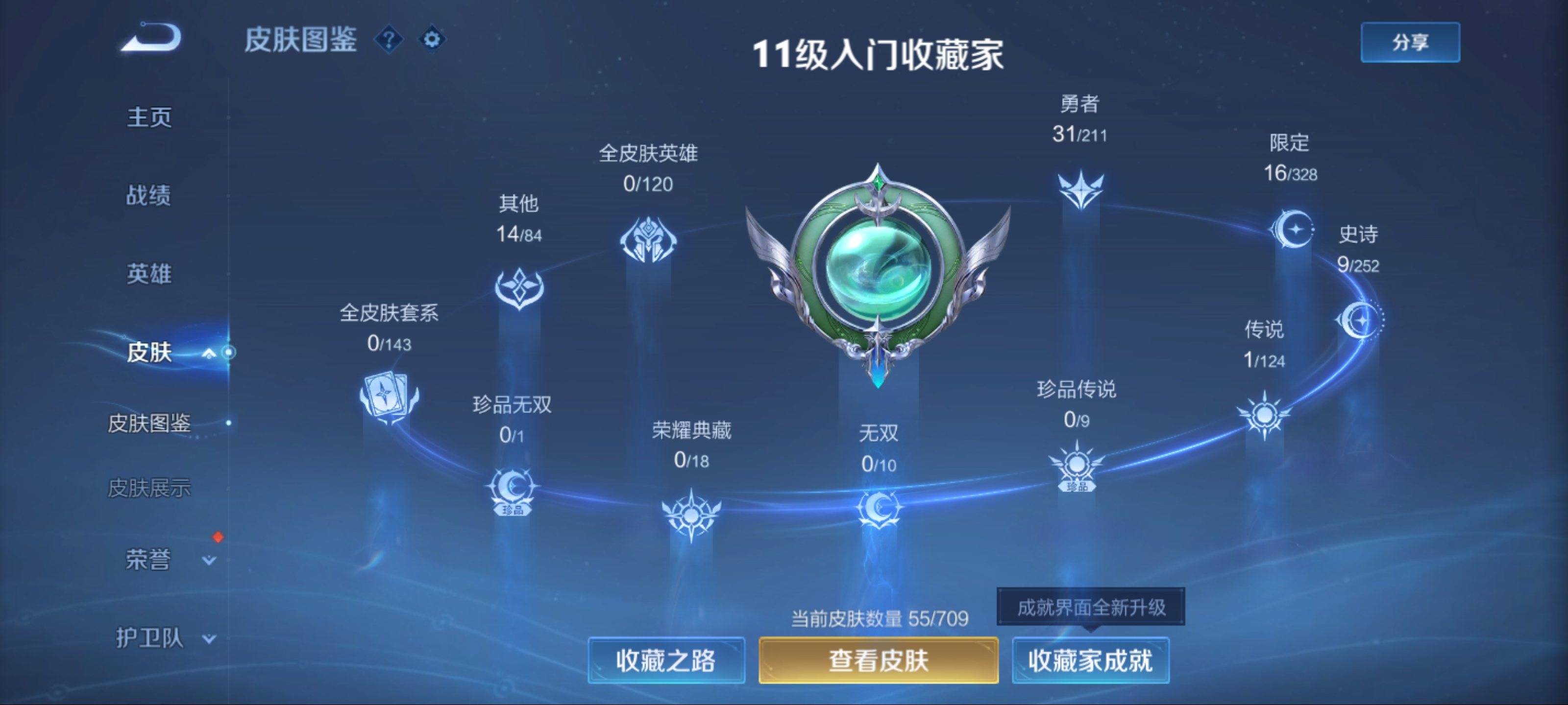 WZKG3187420王者荣耀账号详情图4 WZKG3187420王者荣耀账号详情图4