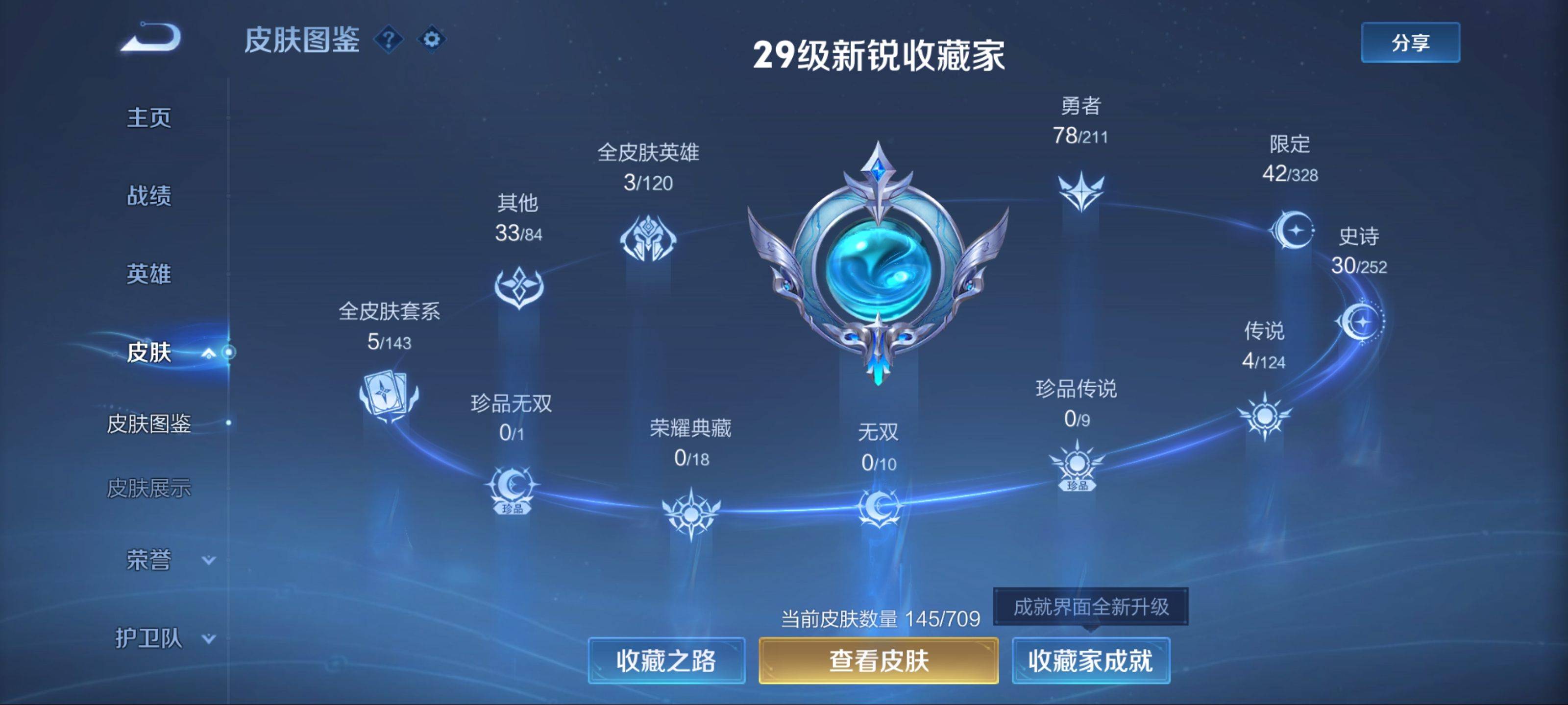 WZKG3187403王者荣耀账号详情图4 WZKG3187403王者荣耀账号详情图4