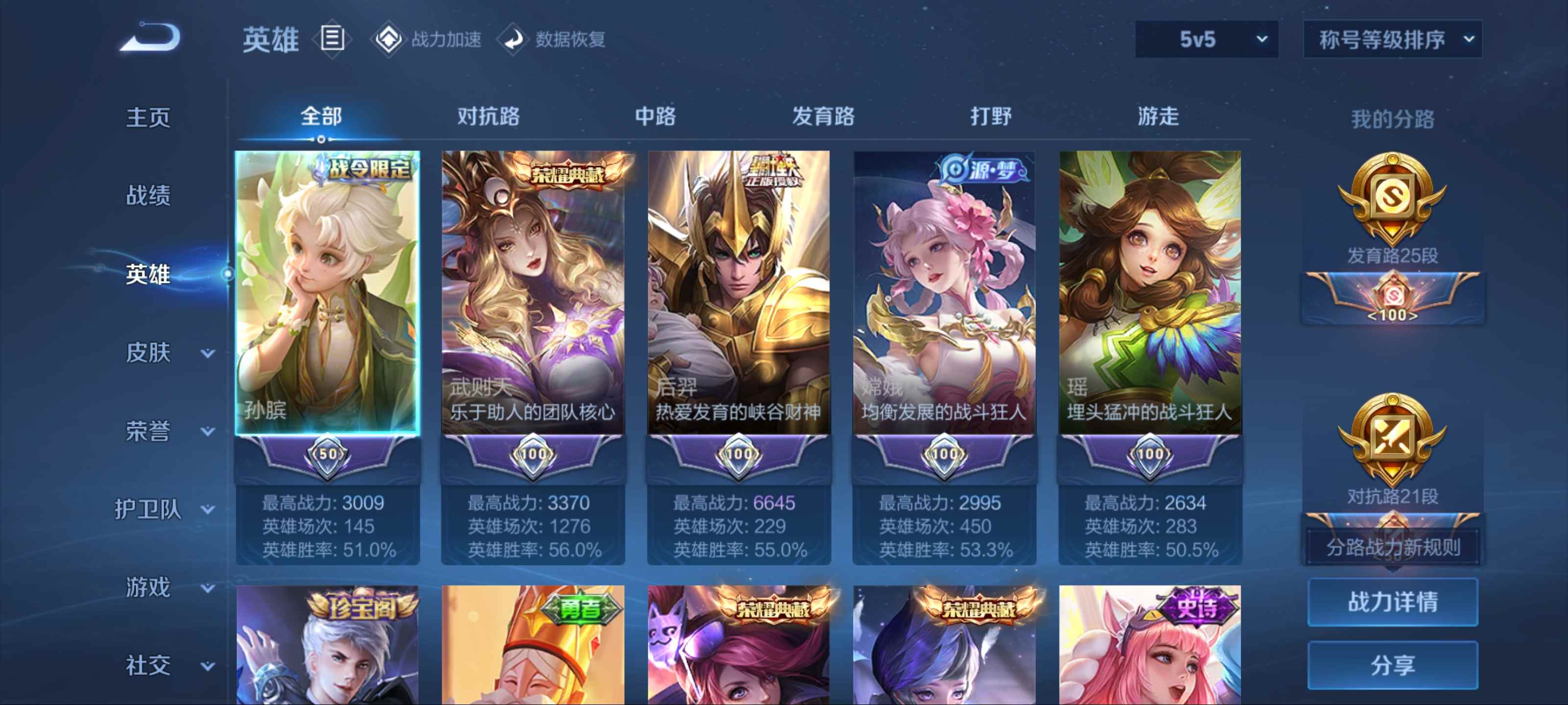 WZKG3187408王者荣耀账号详情图3 WZKG3187408王者荣耀账号详情图3